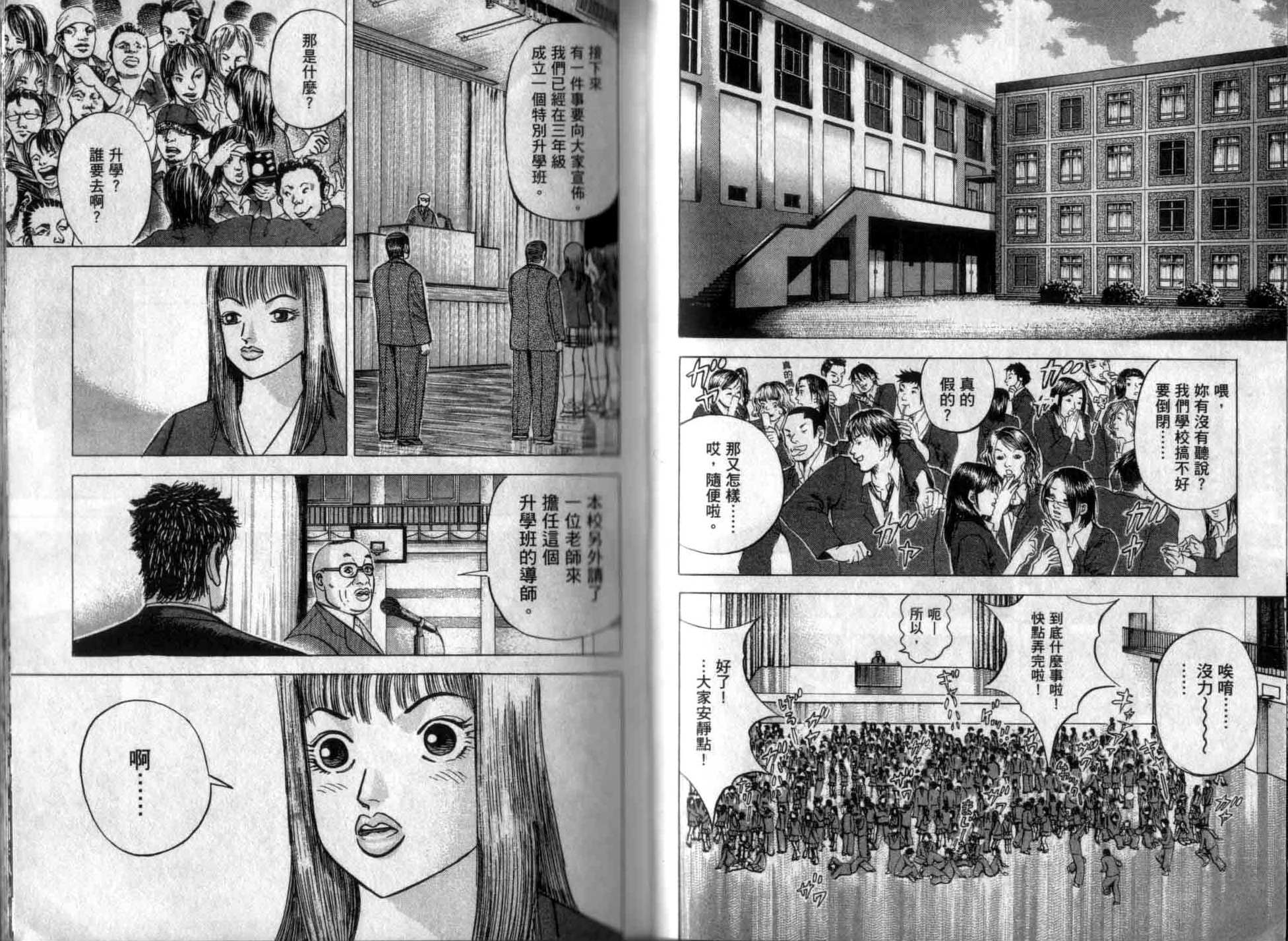 龙樱[东大特训班]韩漫全集-龙樱VOL1无删减无遮挡章节图片 