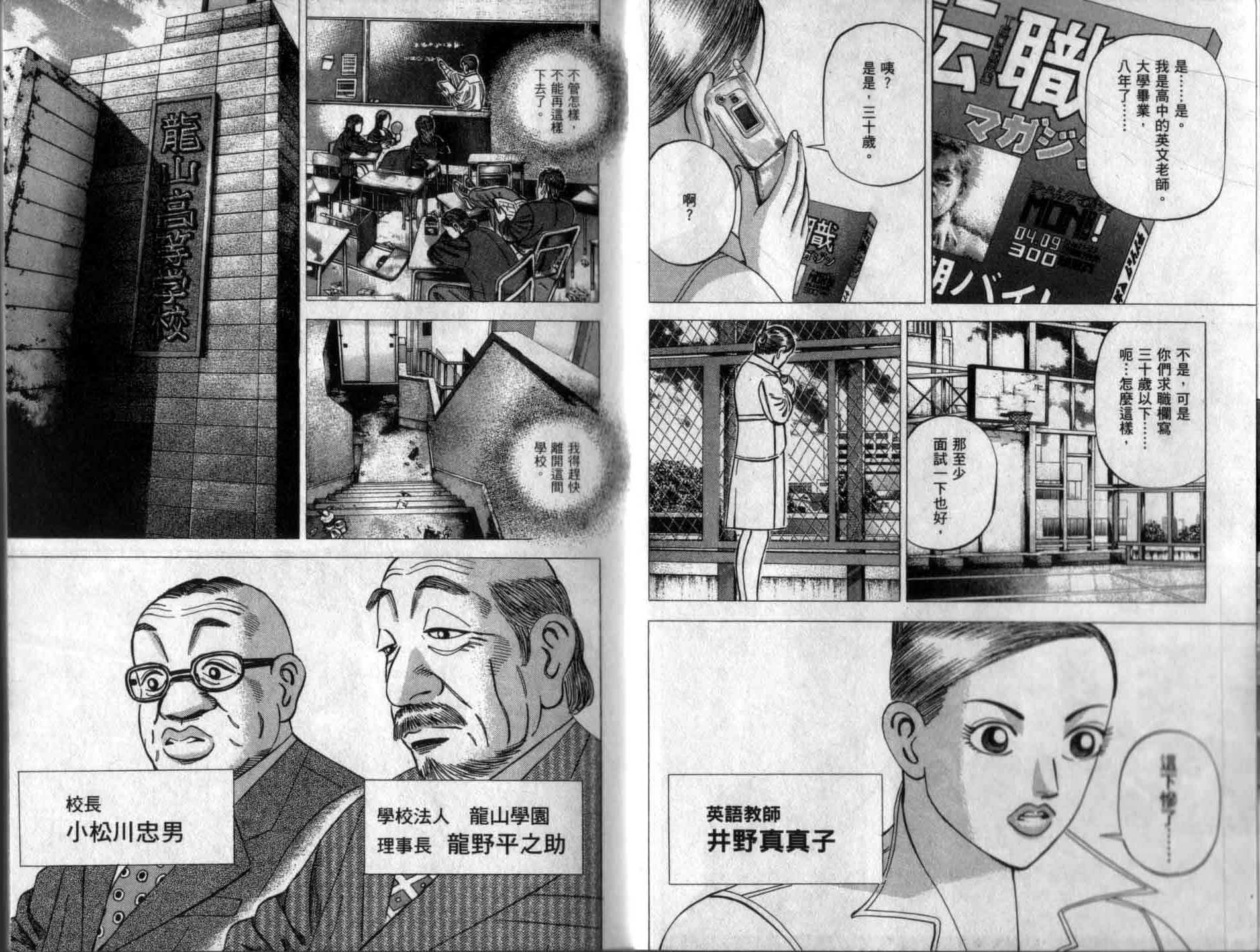 龙樱[东大特训班]韩漫全集-龙樱VOL1无删减无遮挡章节图片 