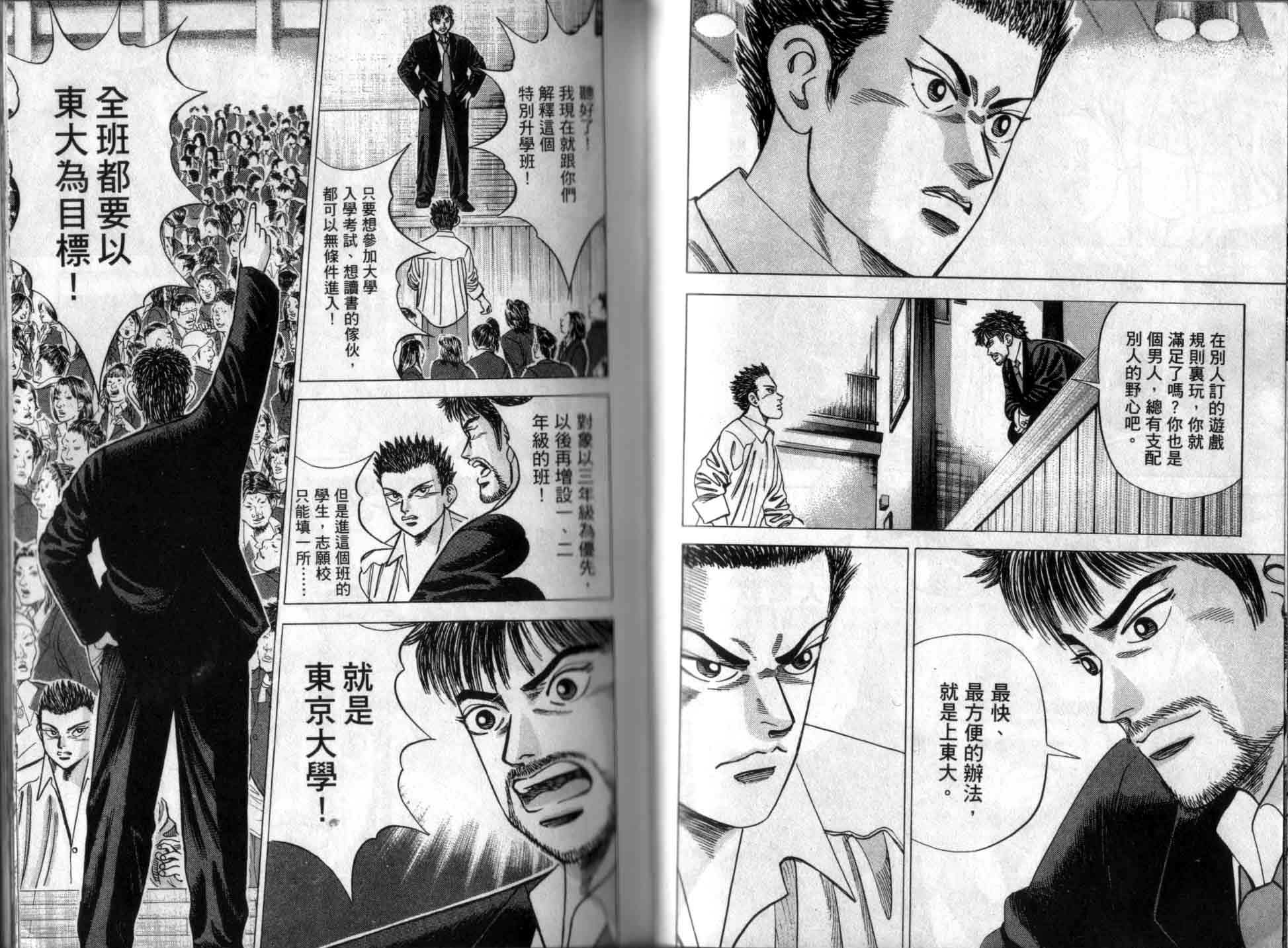 龙樱[东大特训班]韩漫全集-龙樱VOL1无删减无遮挡章节图片 