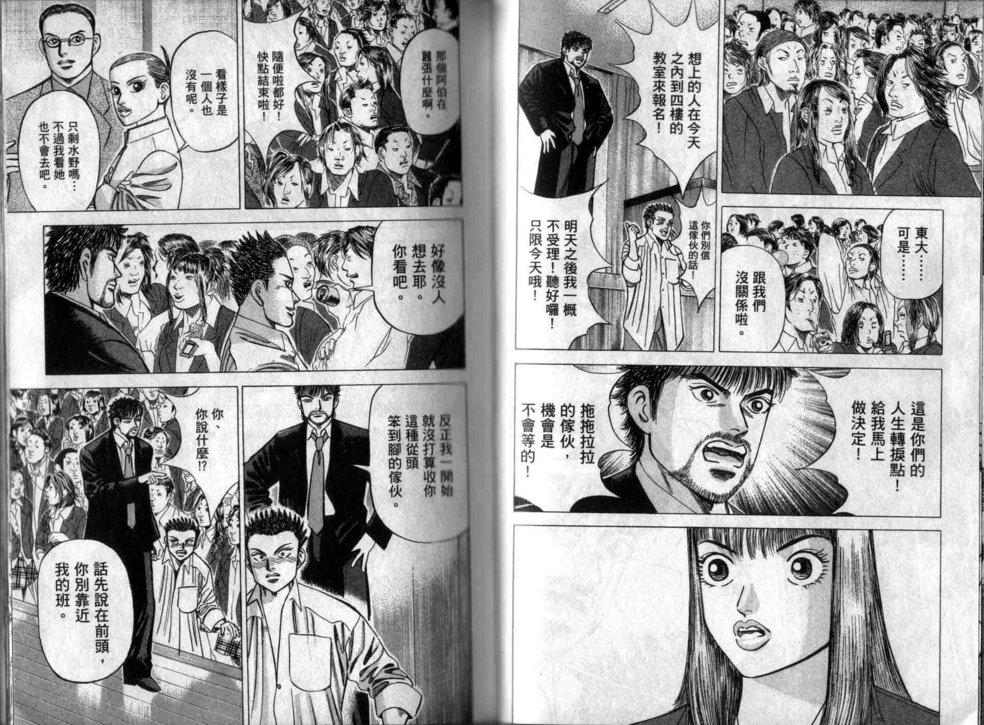 龙樱[东大特训班]韩漫全集-龙樱VOL1无删减无遮挡章节图片 
