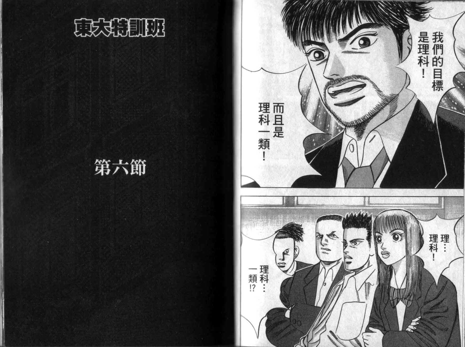 龙樱[东大特训班]韩漫全集-龙樱VOL1无删减无遮挡章节图片 