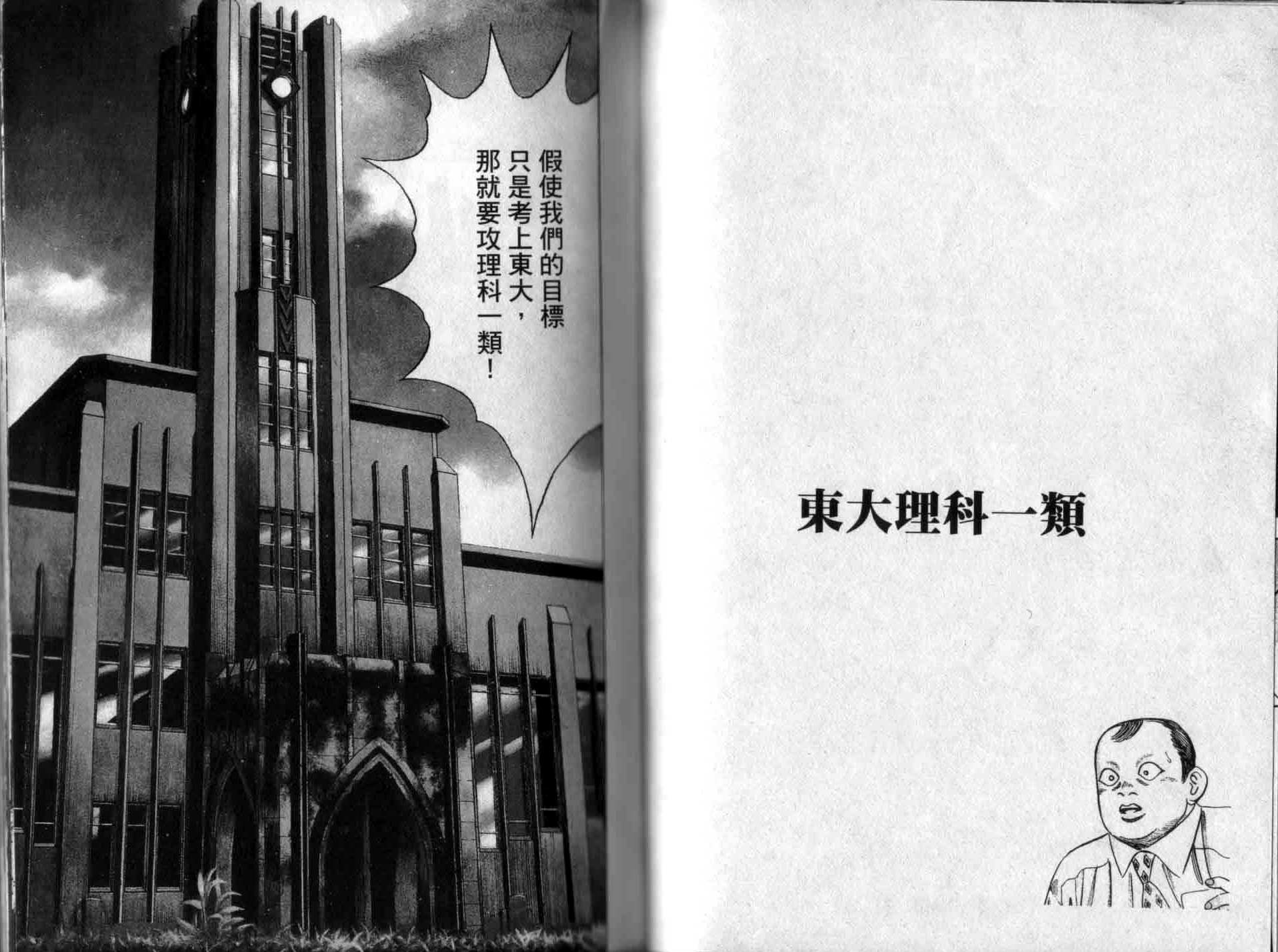 龙樱[东大特训班]韩漫全集-龙樱VOL1无删减无遮挡章节图片 