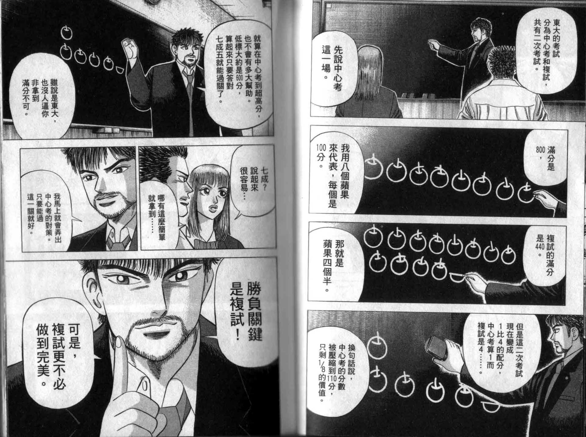 龙樱[东大特训班]韩漫全集-龙樱VOL1无删减无遮挡章节图片 