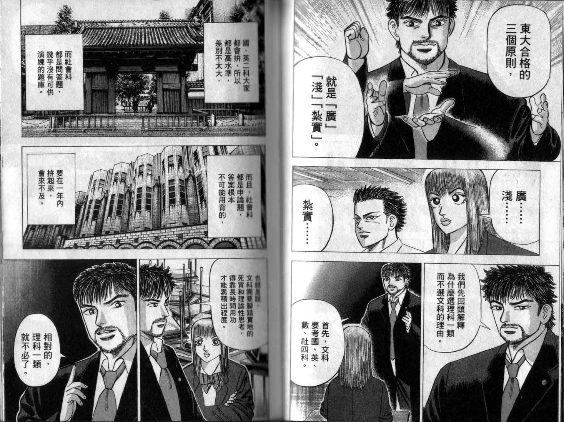 龙樱[东大特训班]韩漫全集-龙樱VOL1无删减无遮挡章节图片 