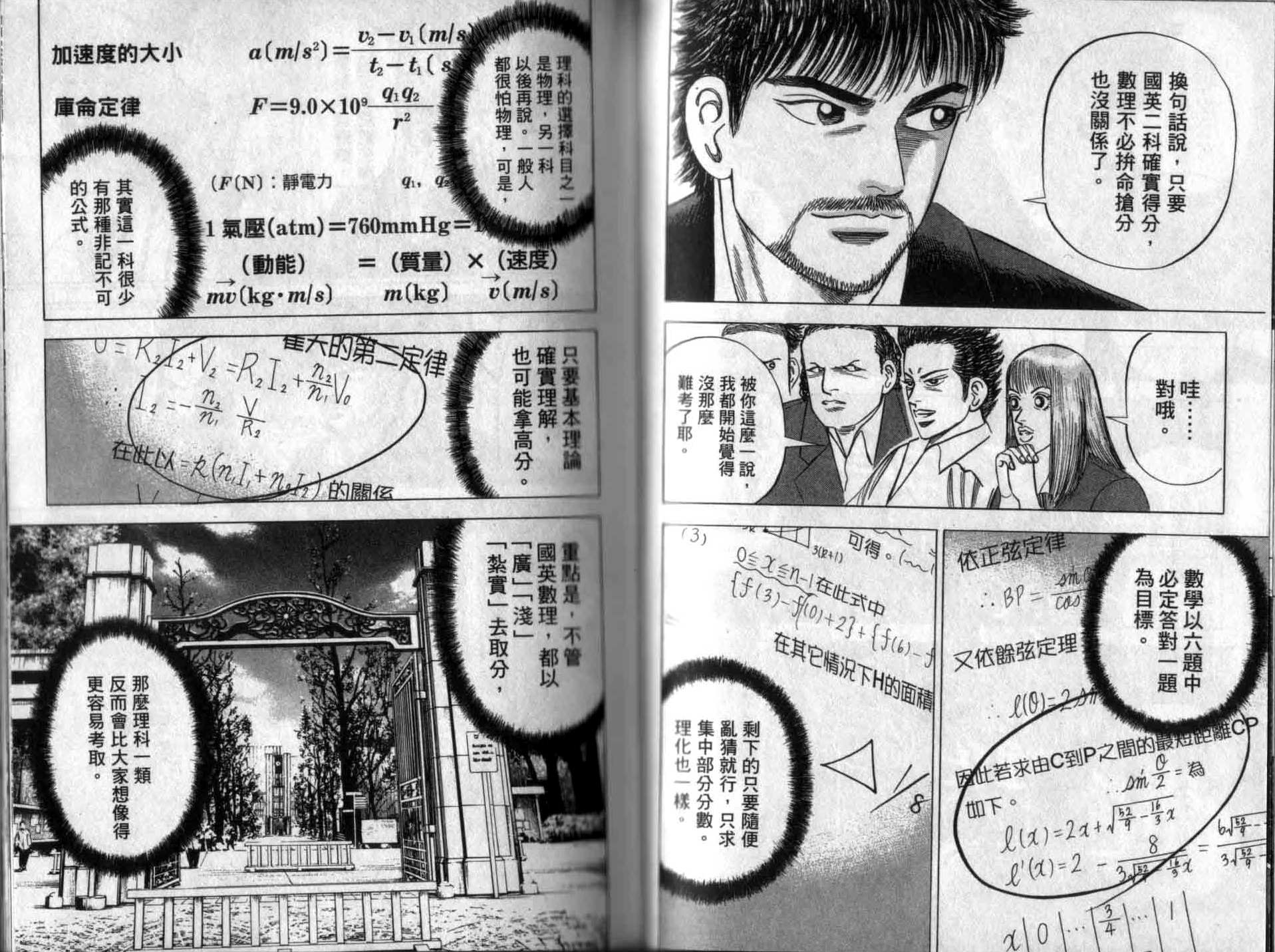 龙樱[东大特训班]韩漫全集-龙樱VOL1无删减无遮挡章节图片 