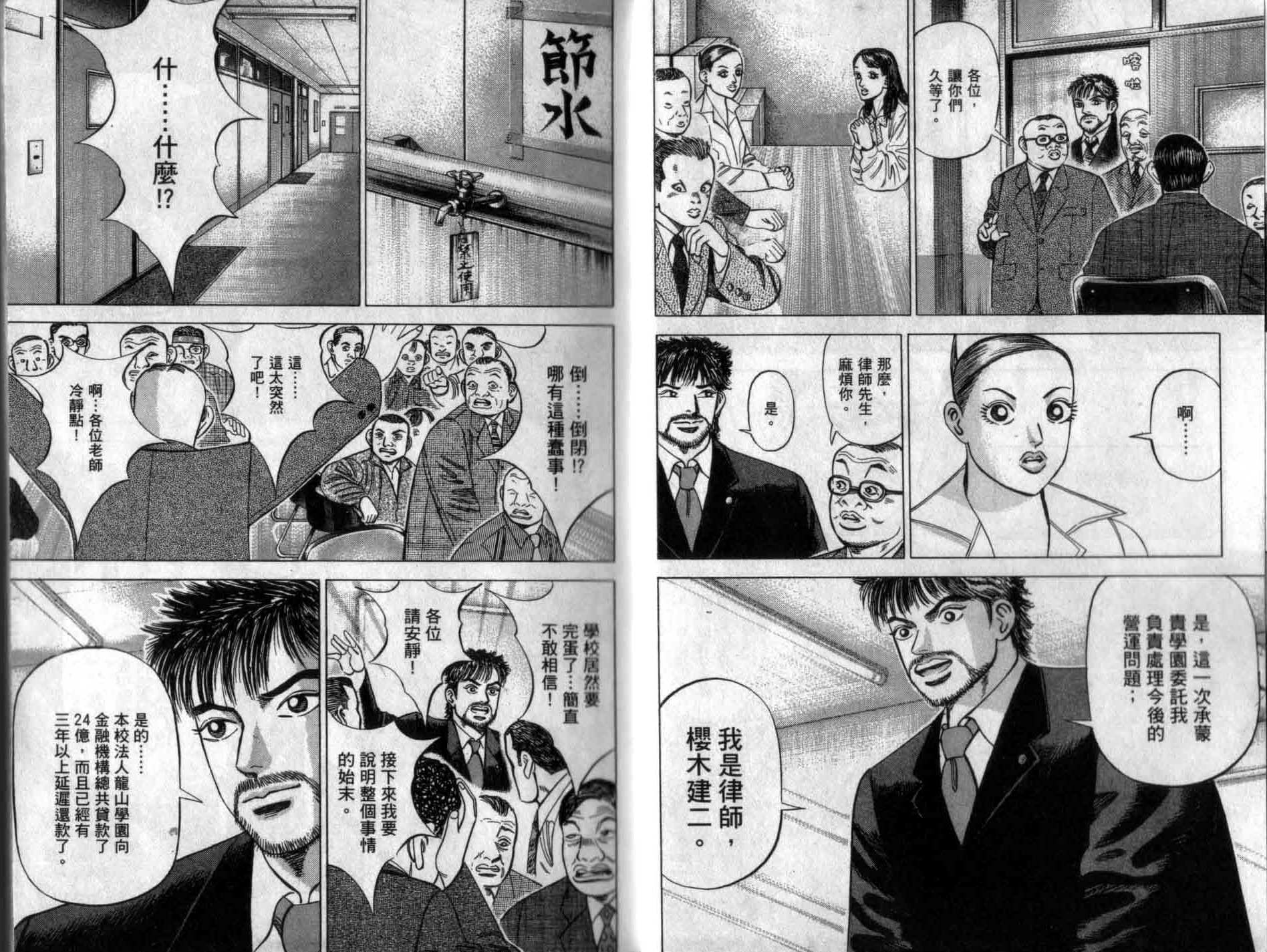 龙樱[东大特训班]韩漫全集-龙樱VOL1无删减无遮挡章节图片 