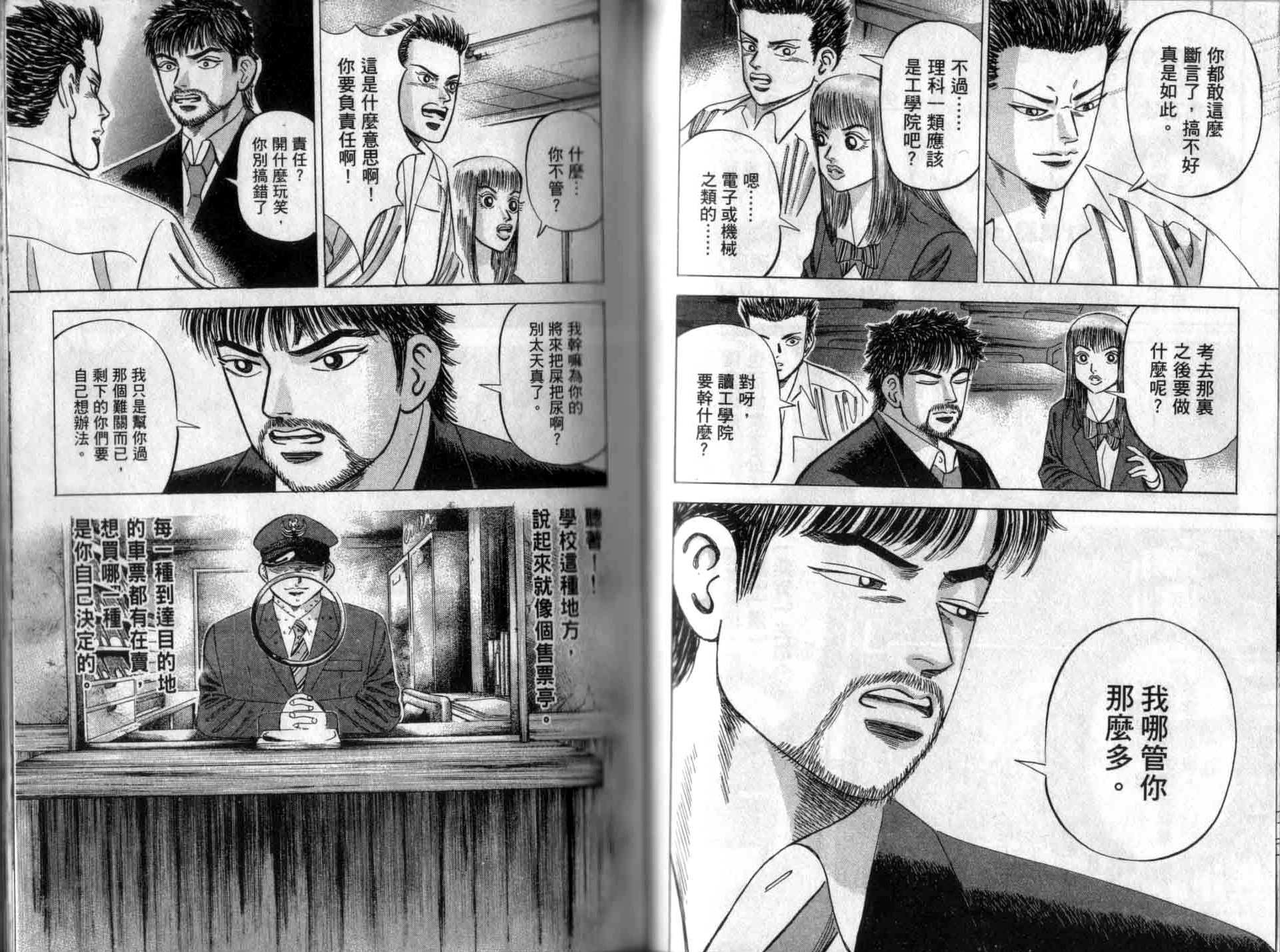 龙樱[东大特训班]韩漫全集-龙樱VOL1无删减无遮挡章节图片 