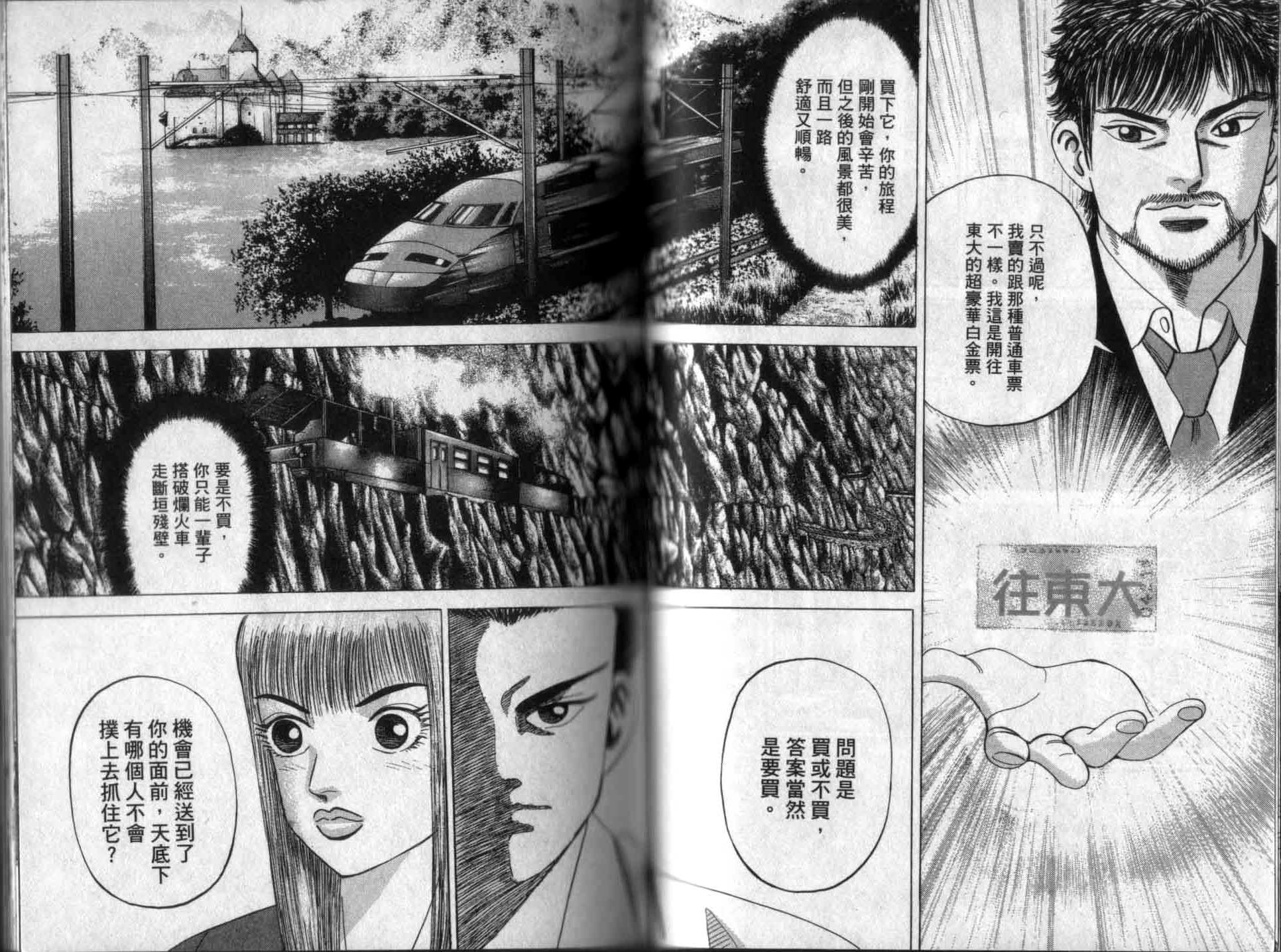 龙樱[东大特训班]韩漫全集-龙樱VOL1无删减无遮挡章节图片 