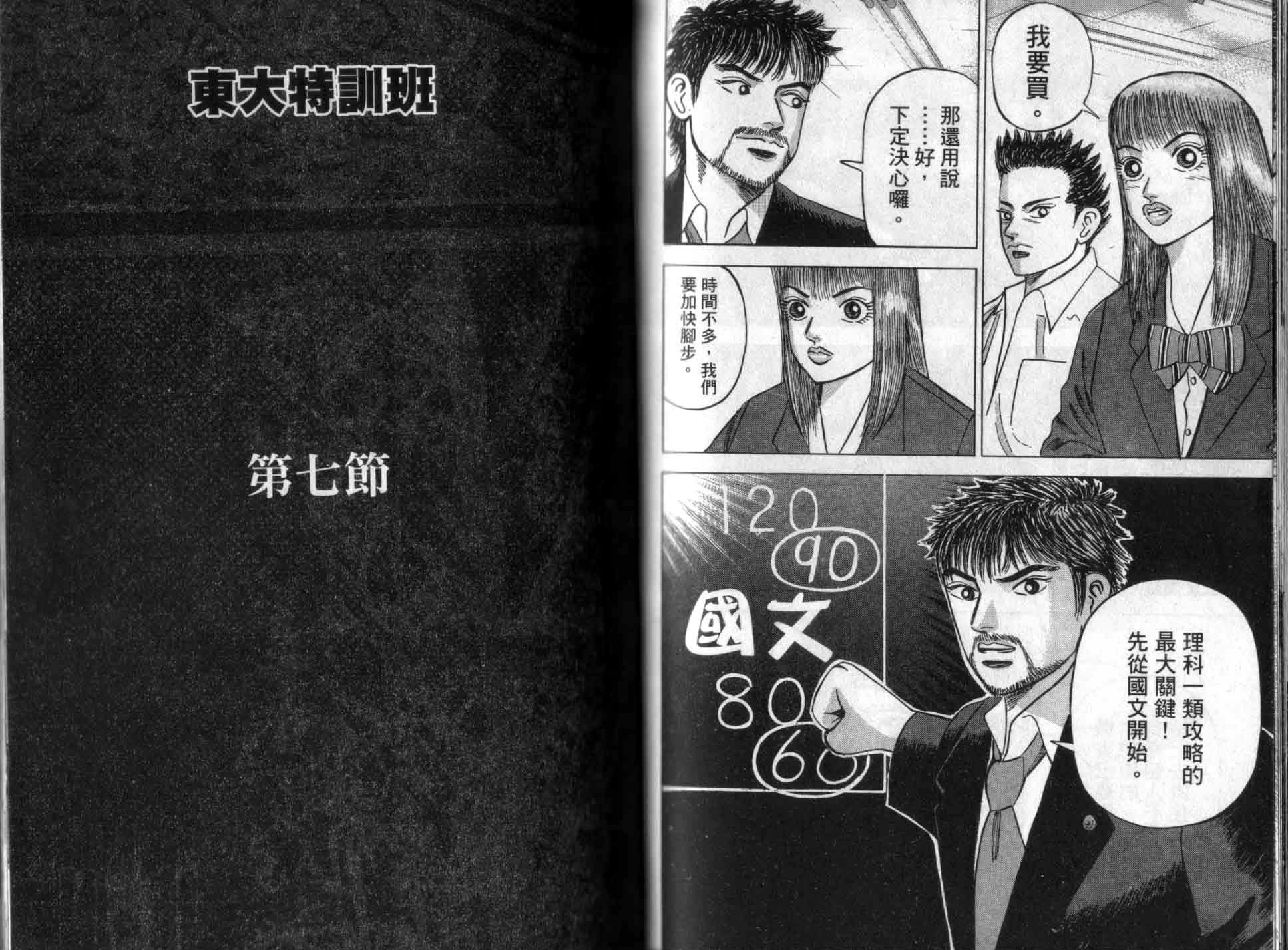 龙樱[东大特训班]韩漫全集-龙樱VOL1无删减无遮挡章节图片 