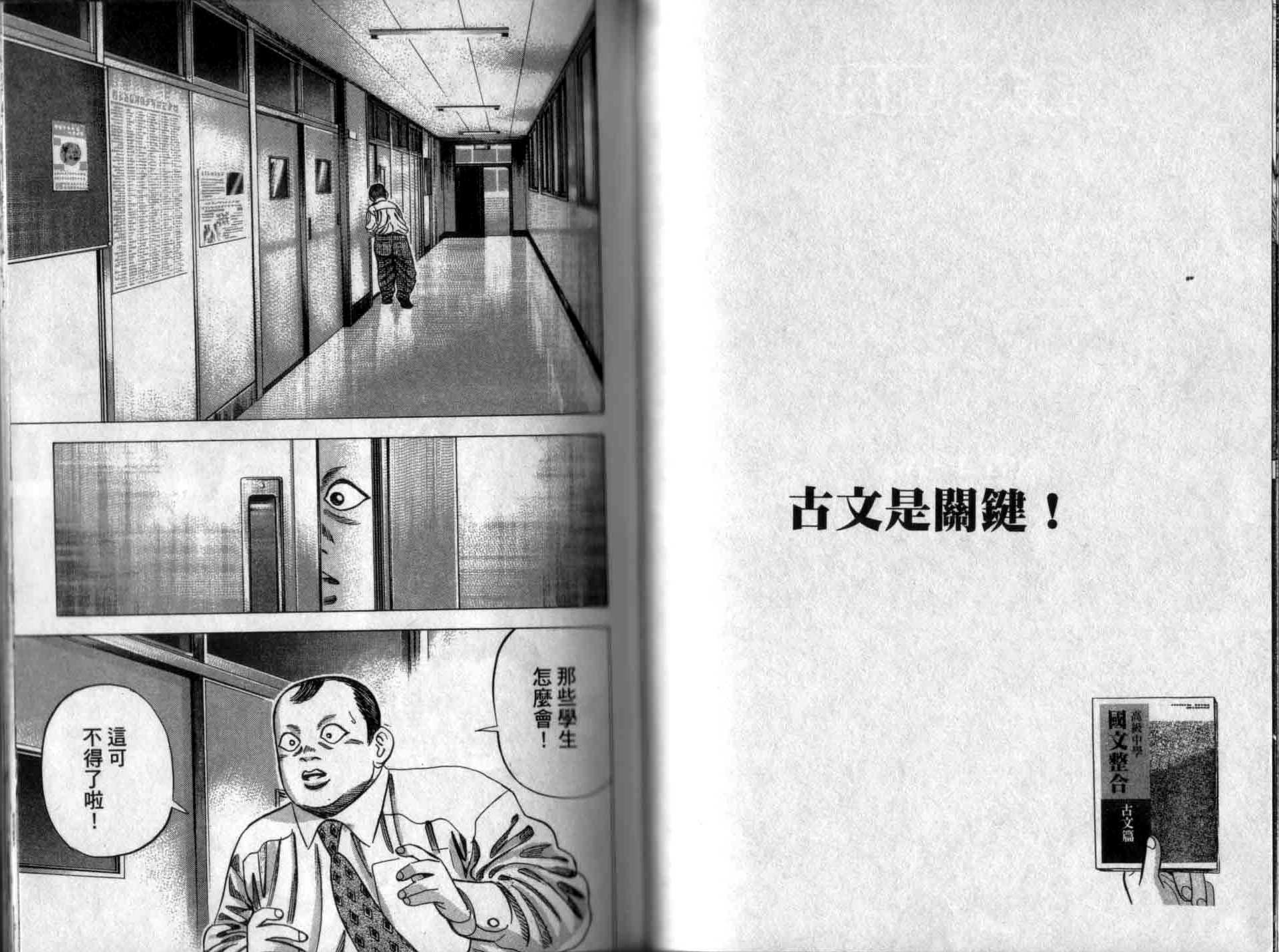 龙樱[东大特训班]韩漫全集-龙樱VOL1无删减无遮挡章节图片 