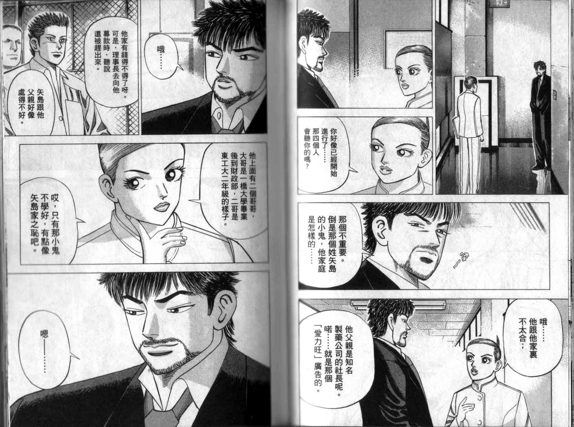 龙樱[东大特训班]韩漫全集-龙樱VOL1无删减无遮挡章节图片 