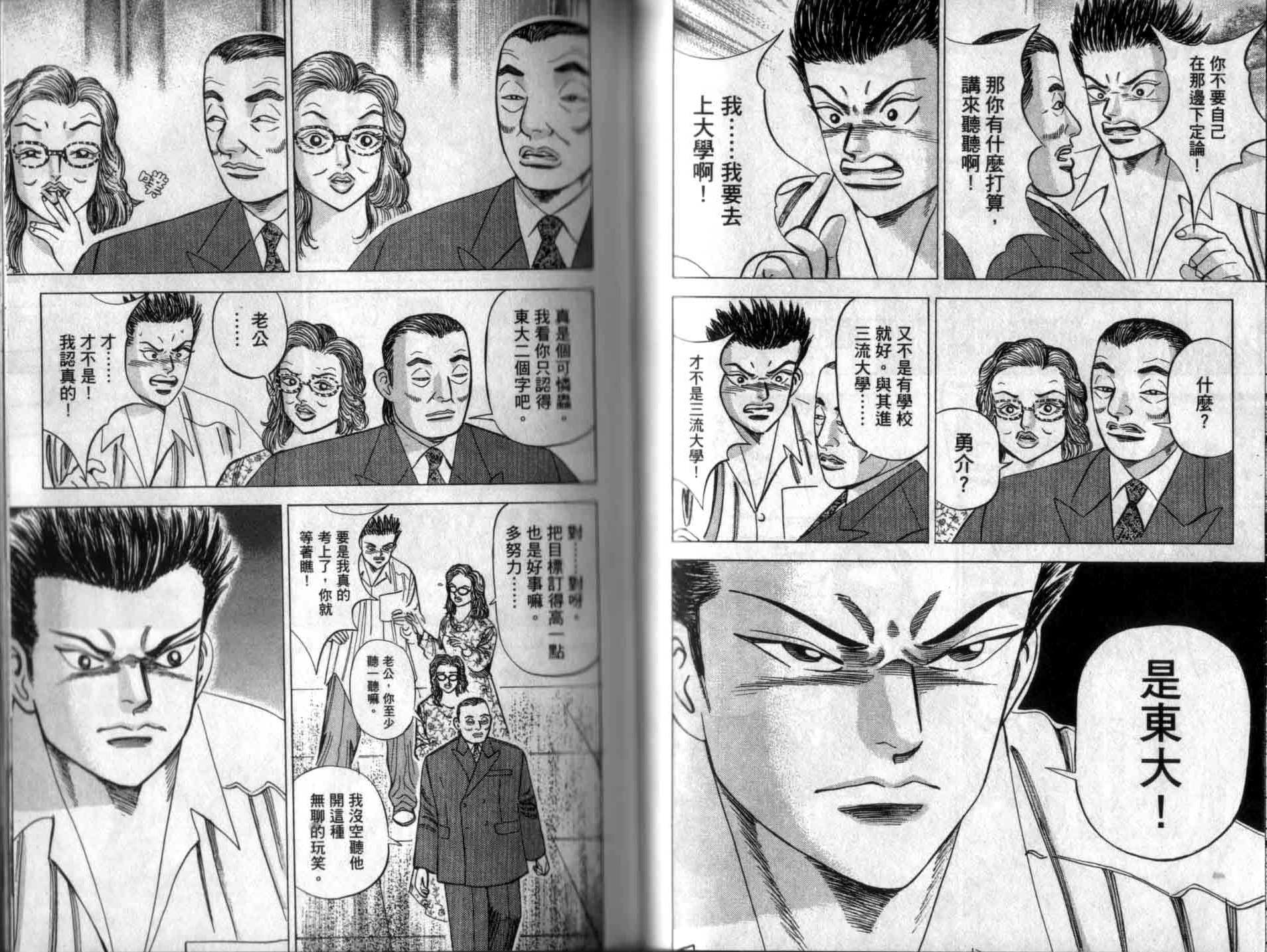 龙樱[东大特训班]韩漫全集-龙樱VOL1无删减无遮挡章节图片 