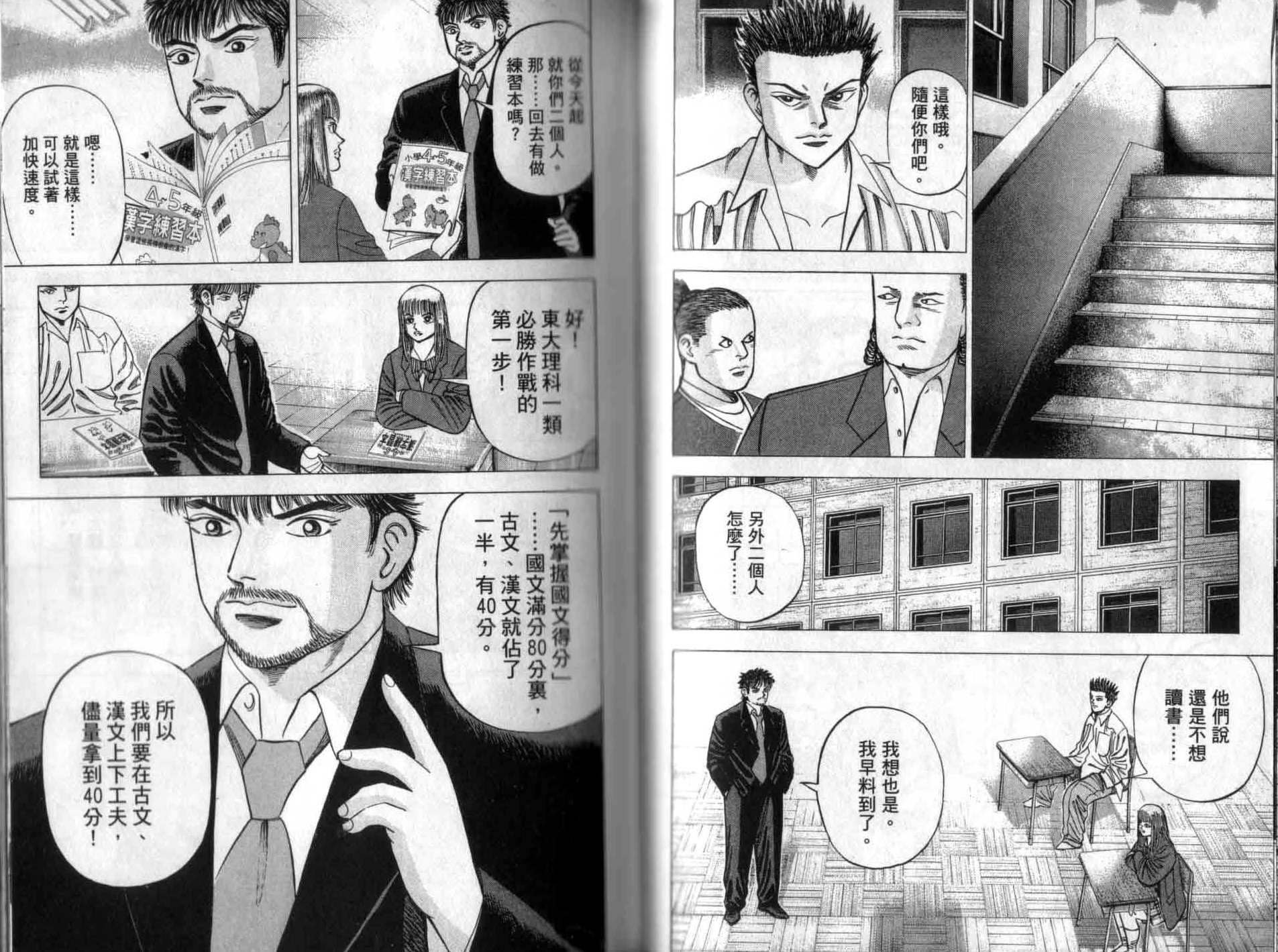 龙樱[东大特训班]韩漫全集-龙樱VOL1无删减无遮挡章节图片 