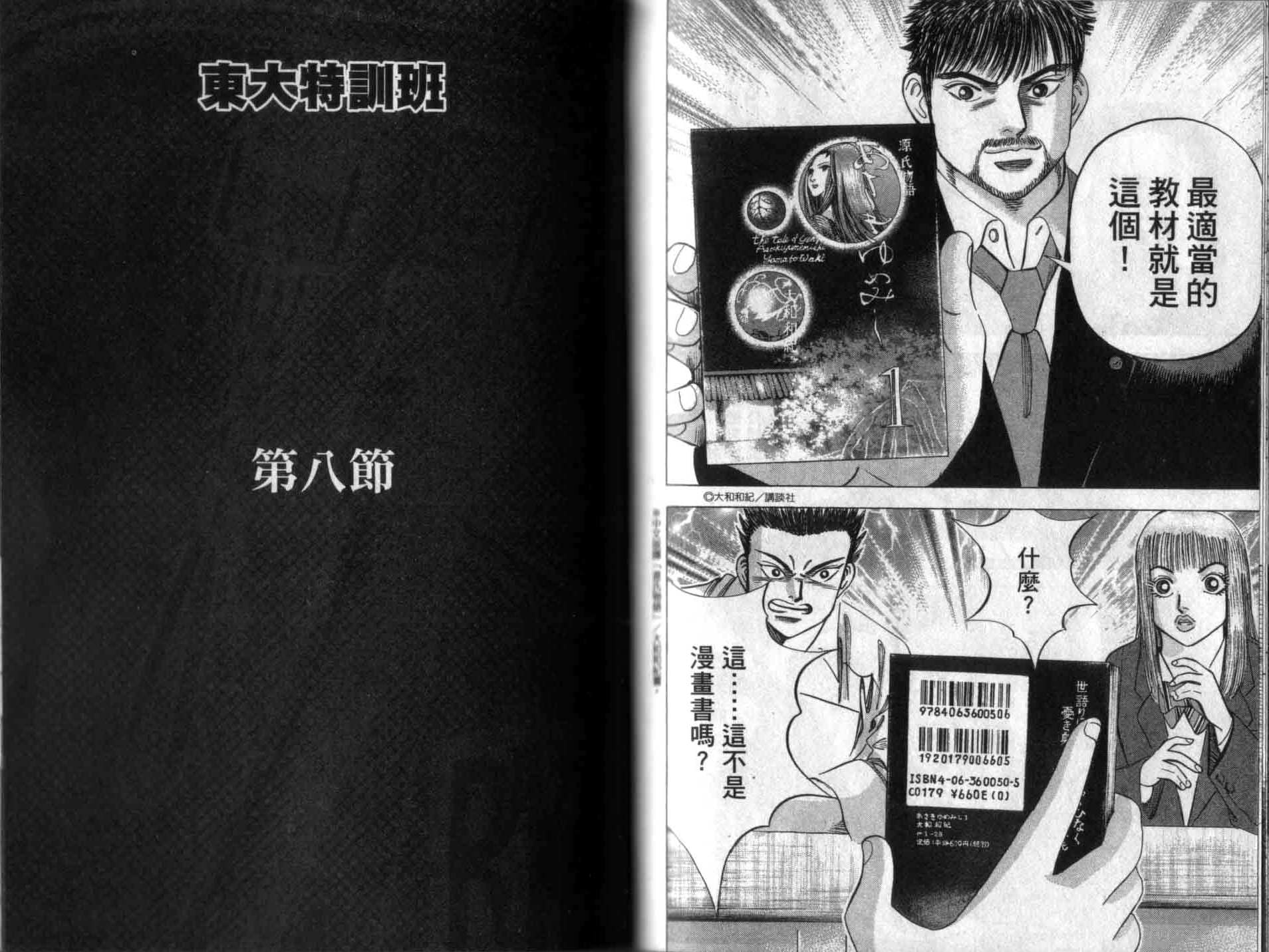 龙樱[东大特训班]韩漫全集-龙樱VOL1无删减无遮挡章节图片 