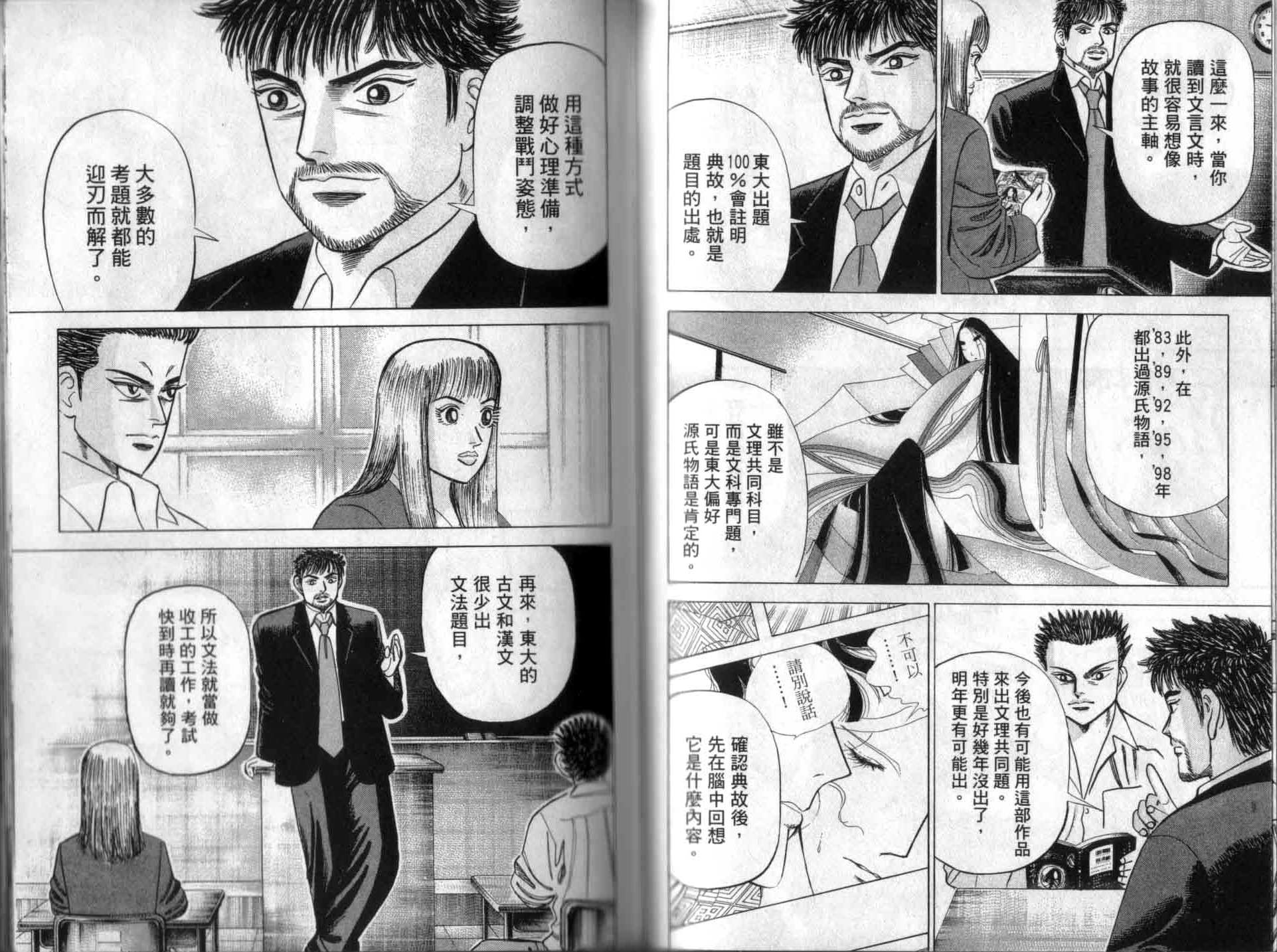 龙樱[东大特训班]韩漫全集-龙樱VOL1无删减无遮挡章节图片 