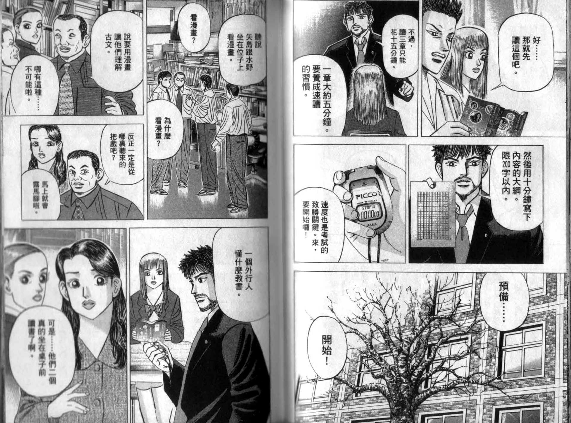 龙樱[东大特训班]韩漫全集-龙樱VOL1无删减无遮挡章节图片 