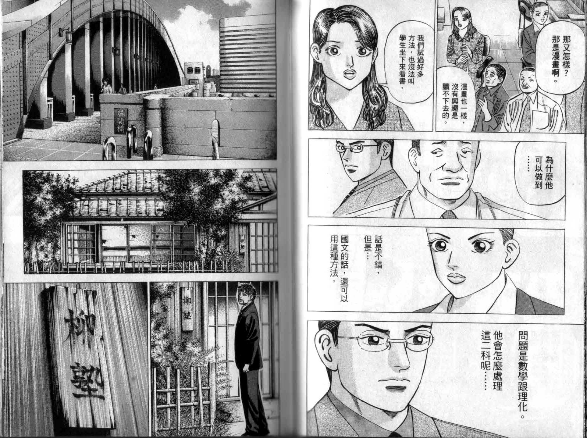 龙樱[东大特训班]韩漫全集-龙樱VOL1无删减无遮挡章节图片 