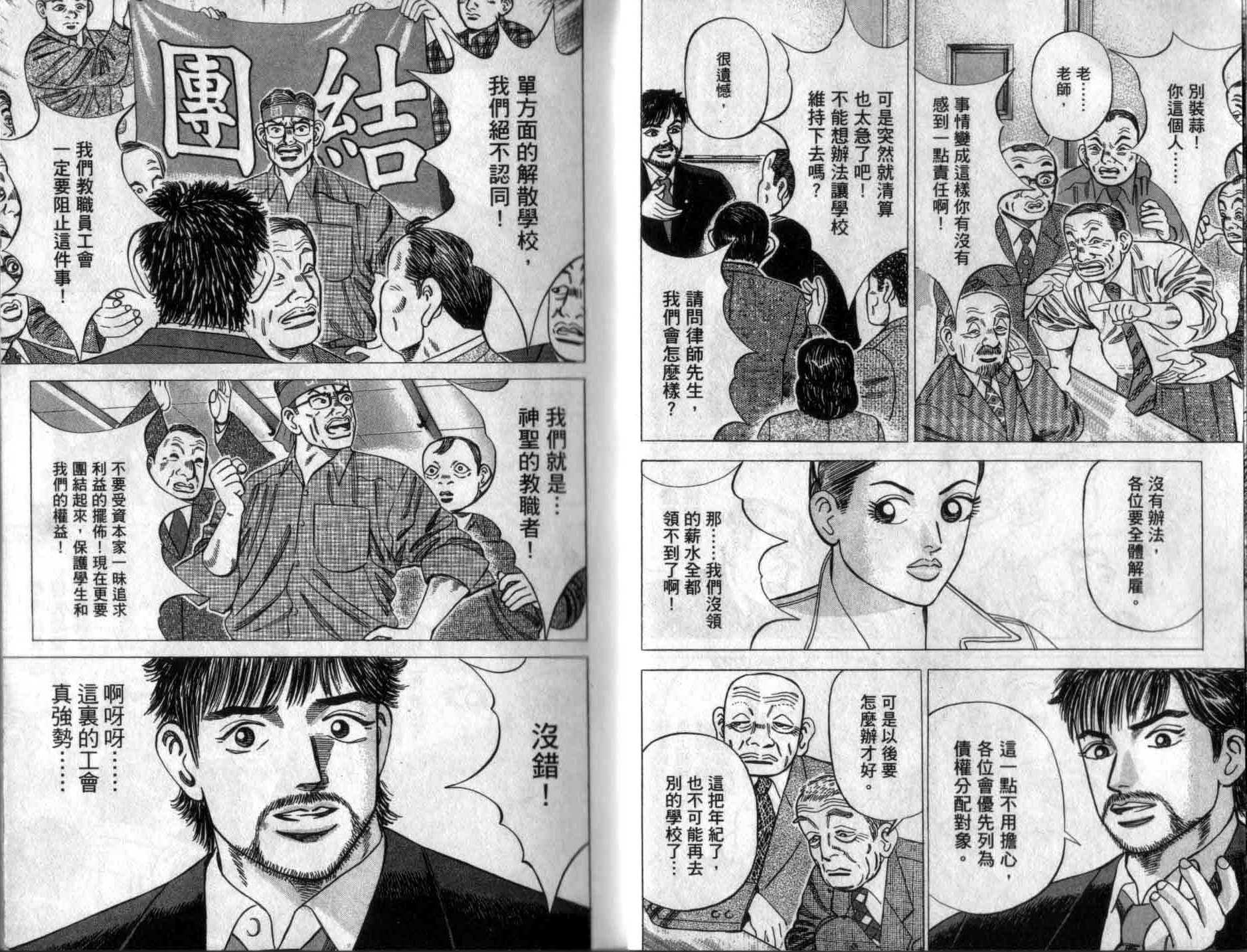 龙樱[东大特训班]韩漫全集-龙樱VOL1无删减无遮挡章节图片 