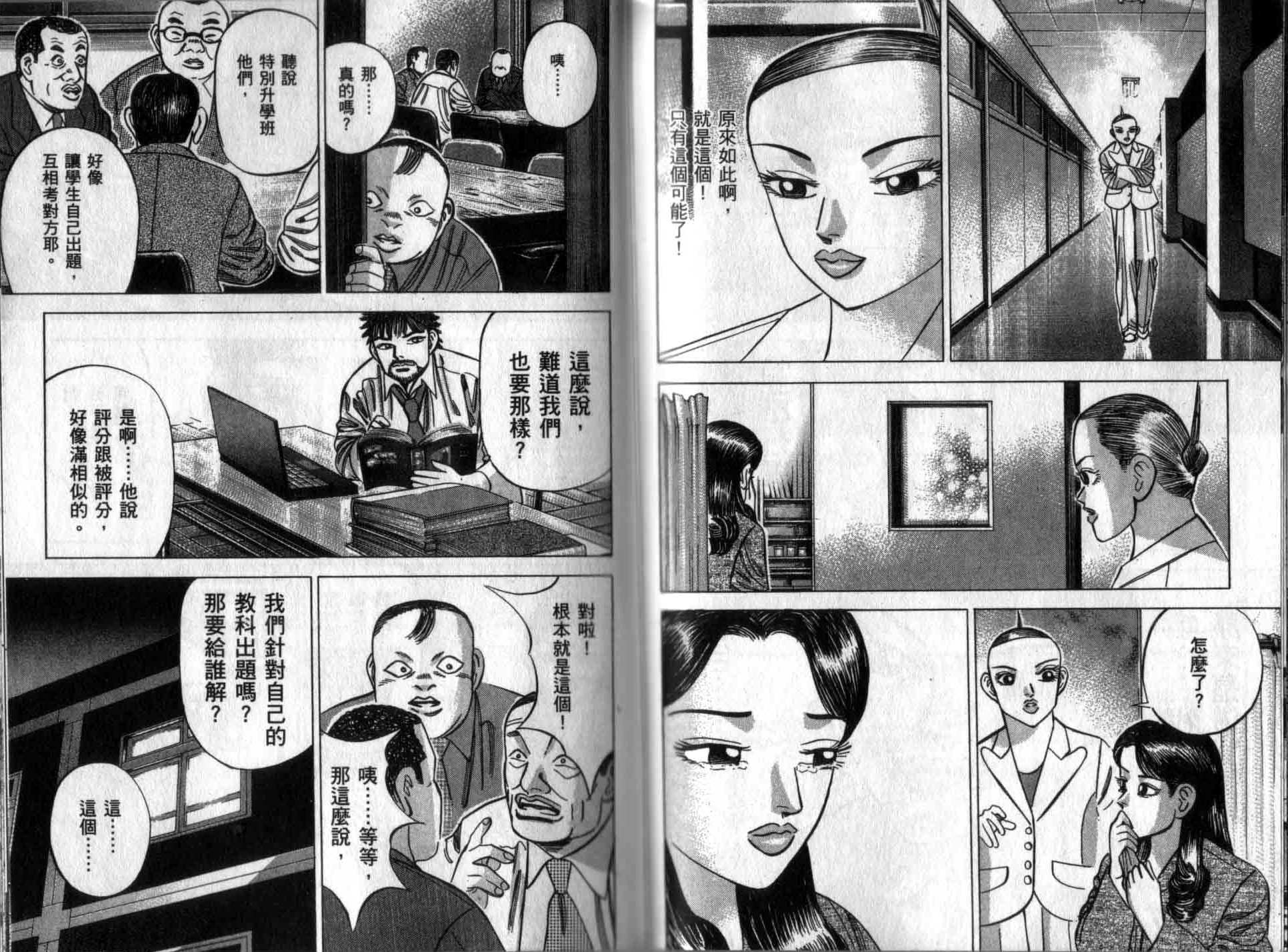 龙樱[东大特训班]韩漫全集-龙樱VOL2无删减无遮挡章节图片 