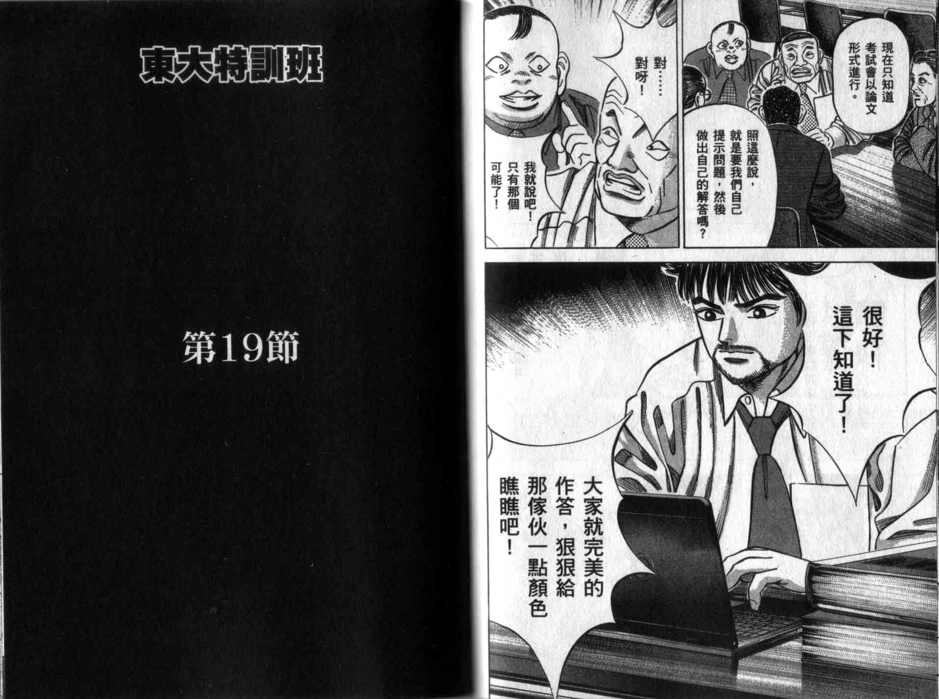 龙樱[东大特训班]韩漫全集-龙樱VOL2无删减无遮挡章节图片 