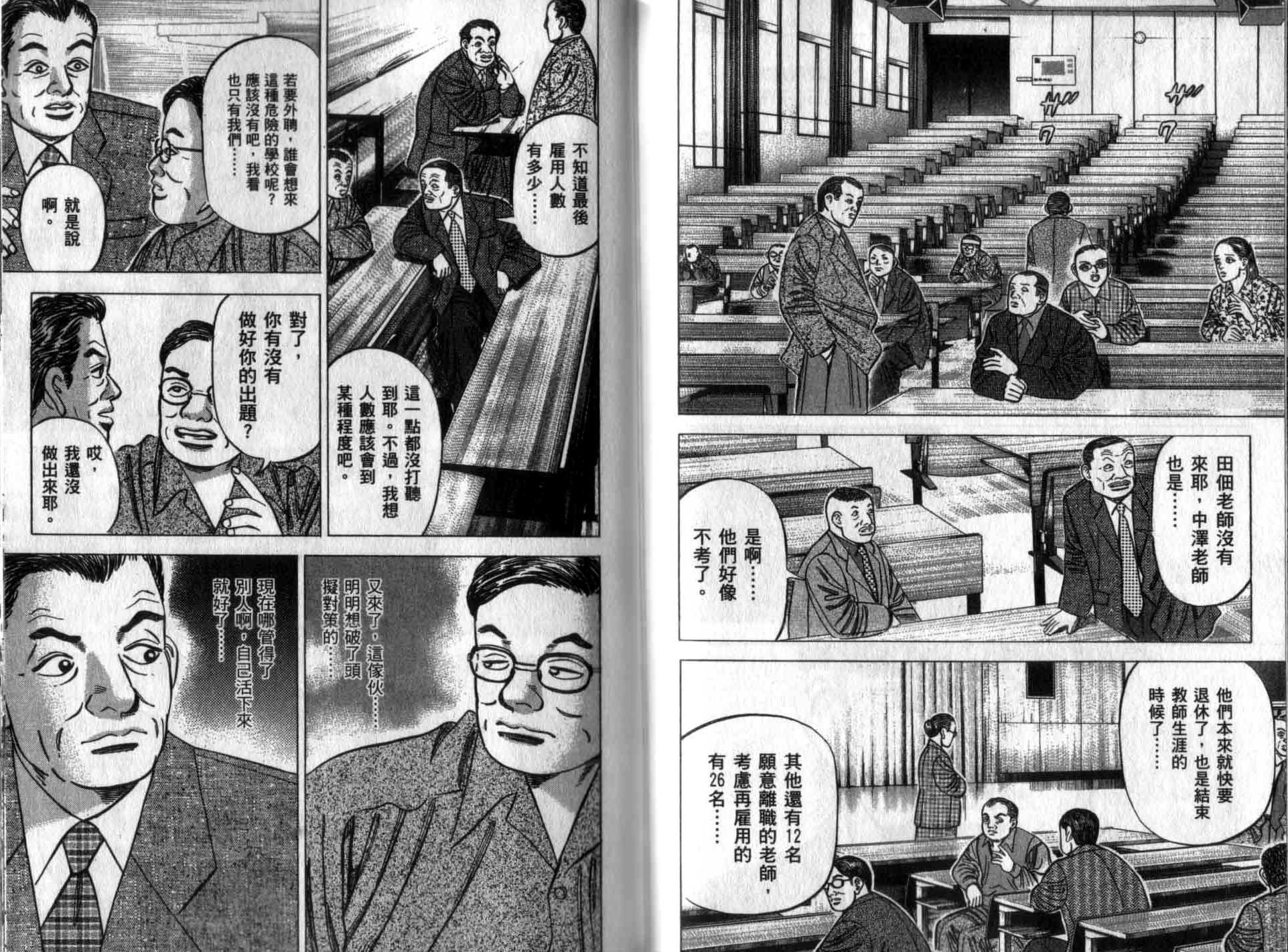 龙樱[东大特训班]韩漫全集-龙樱VOL2无删减无遮挡章节图片 