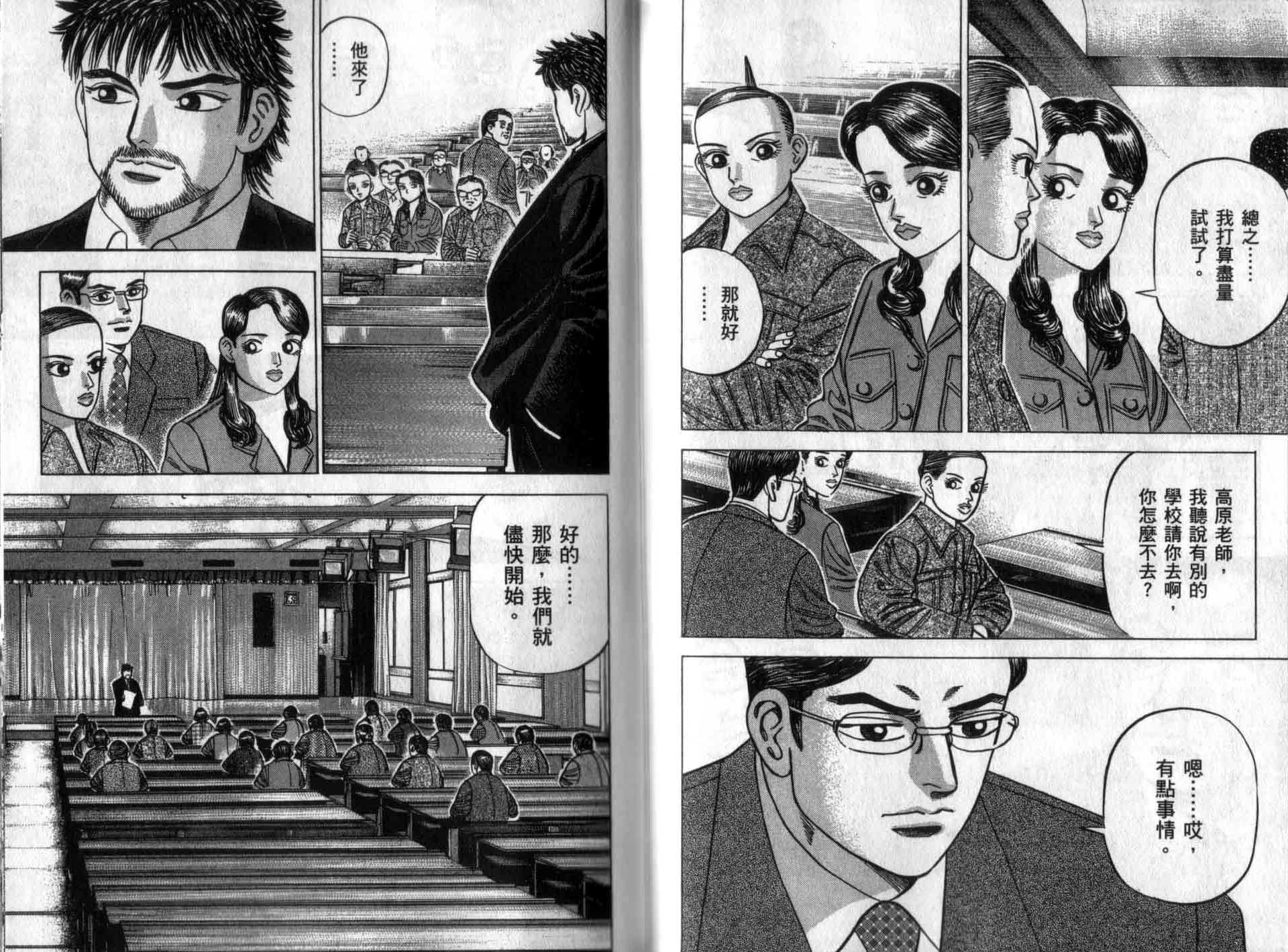 龙樱[东大特训班]韩漫全集-龙樱VOL2无删减无遮挡章节图片 