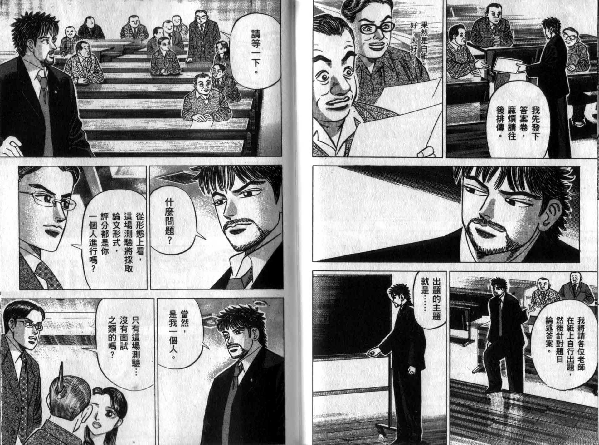 龙樱[东大特训班]韩漫全集-龙樱VOL2无删减无遮挡章节图片 