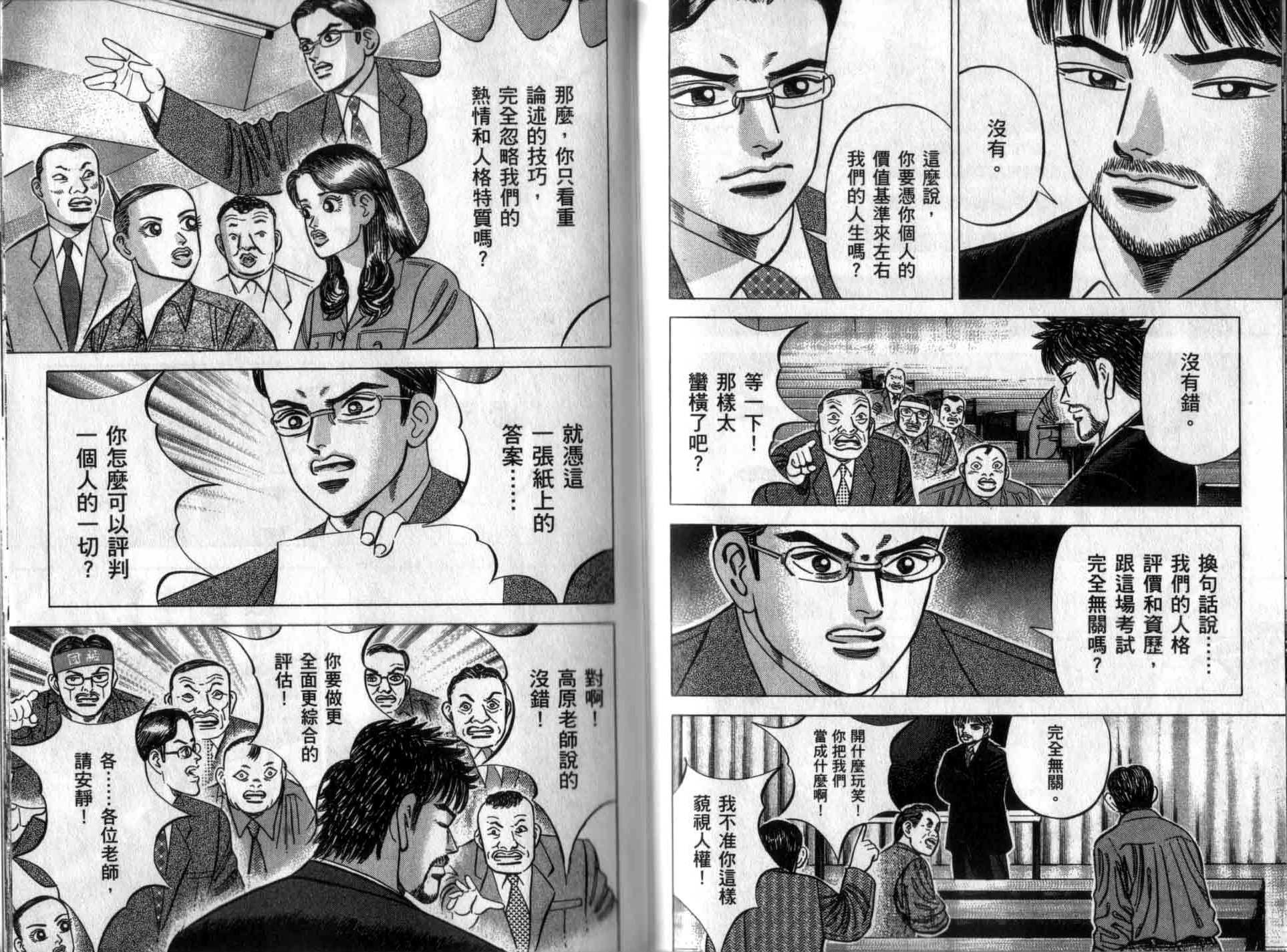 龙樱[东大特训班]韩漫全集-龙樱VOL2无删减无遮挡章节图片 