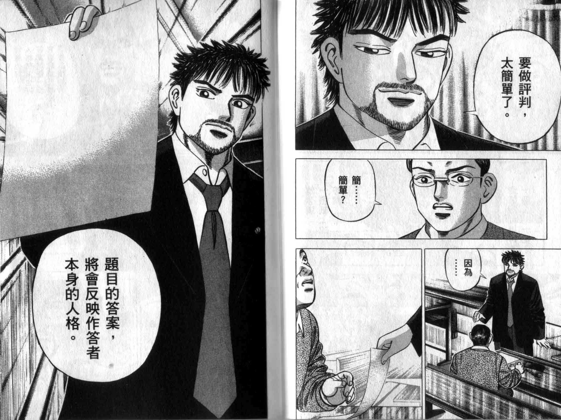 龙樱[东大特训班]韩漫全集-龙樱VOL2无删减无遮挡章节图片 