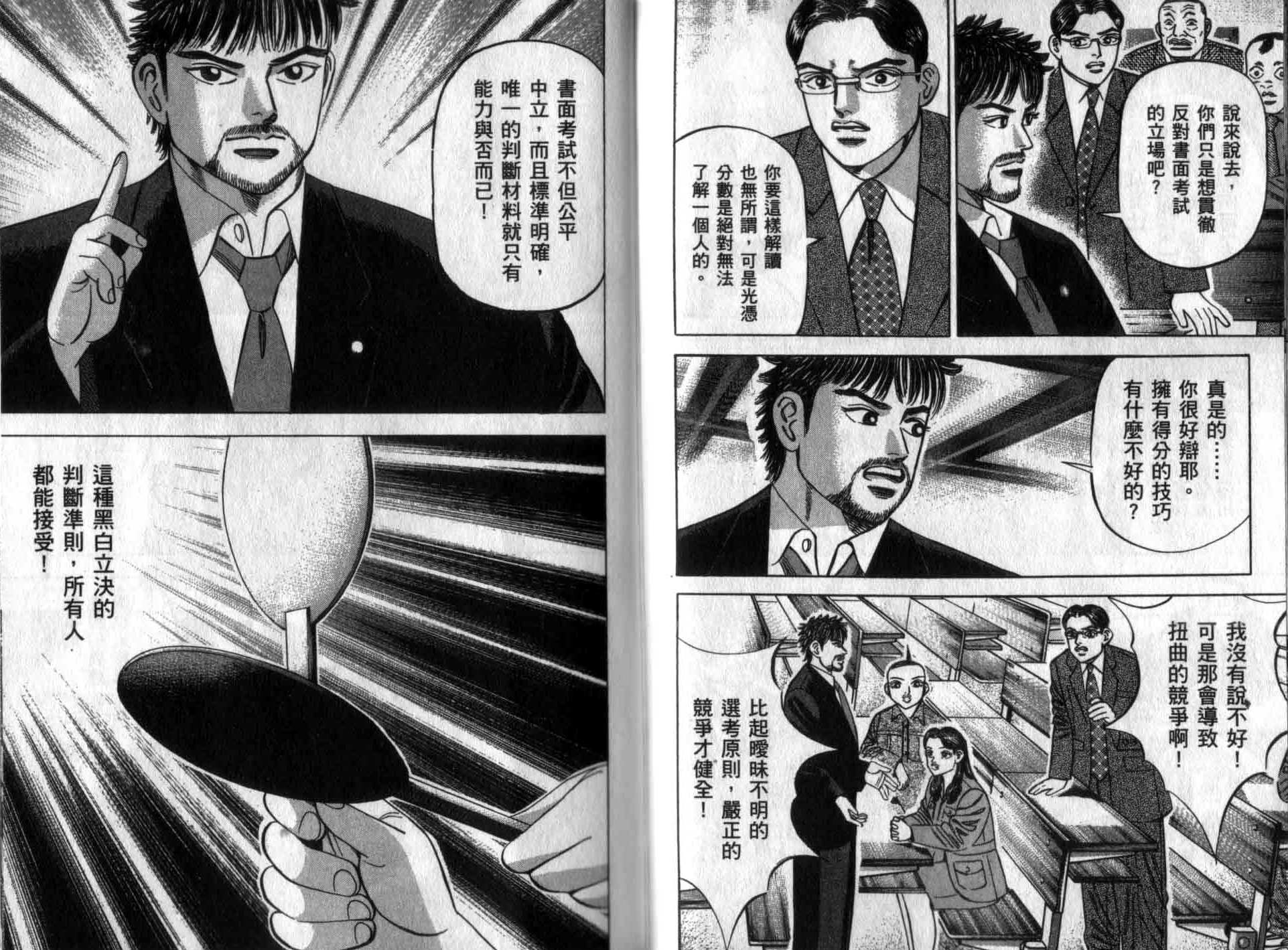 龙樱[东大特训班]韩漫全集-龙樱VOL2无删减无遮挡章节图片 