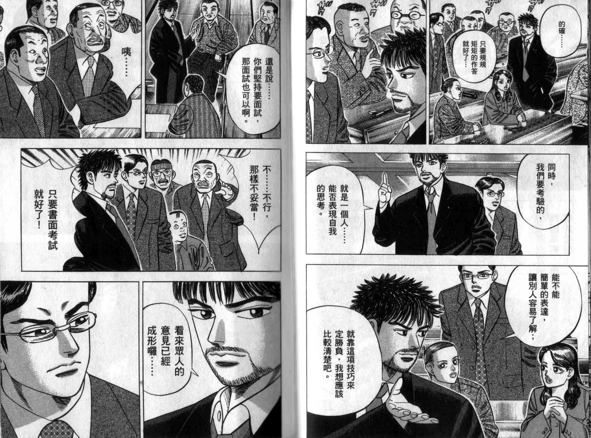 龙樱[东大特训班]韩漫全集-龙樱VOL2无删减无遮挡章节图片 
