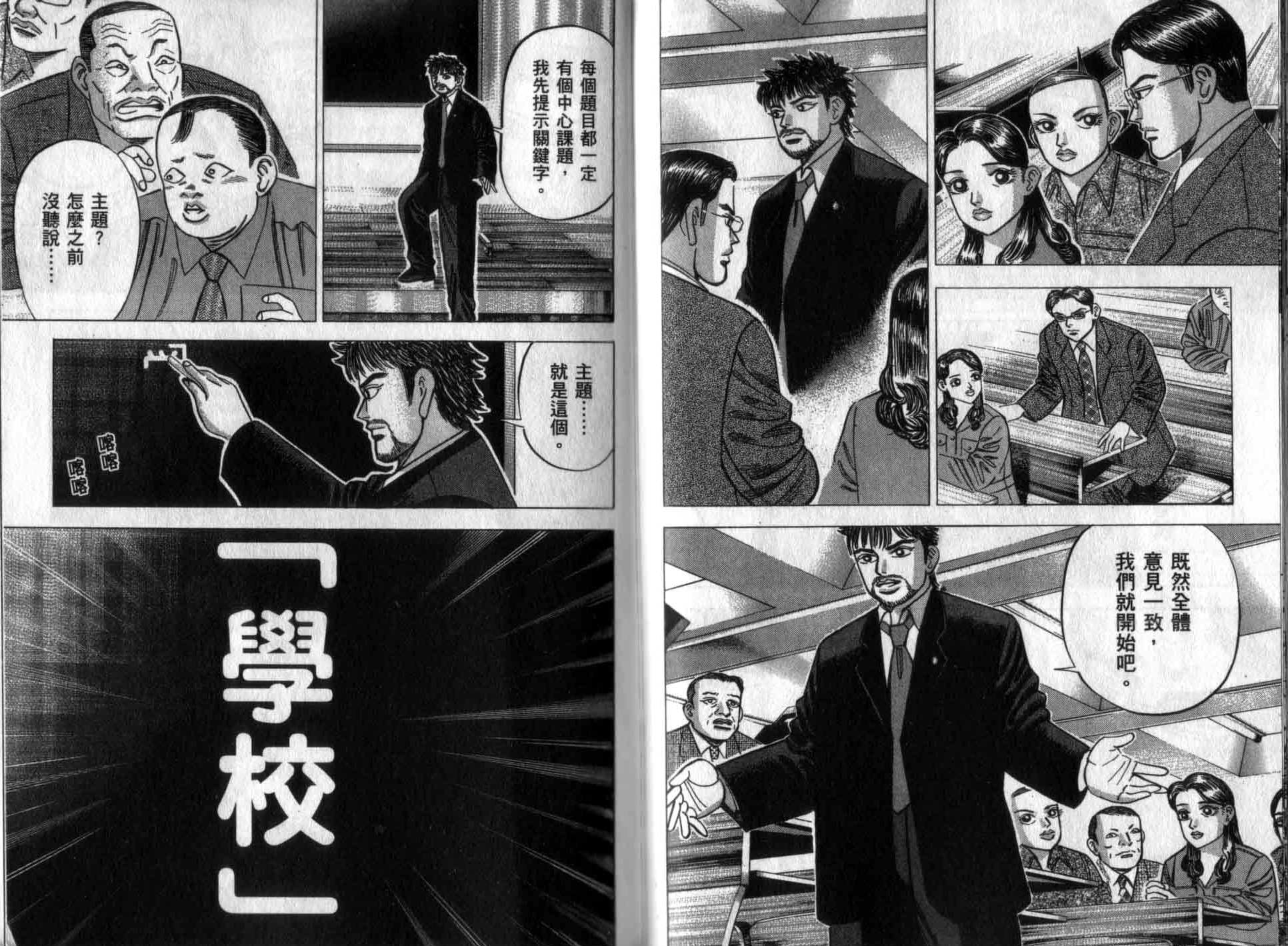 龙樱[东大特训班]韩漫全集-龙樱VOL2无删减无遮挡章节图片 