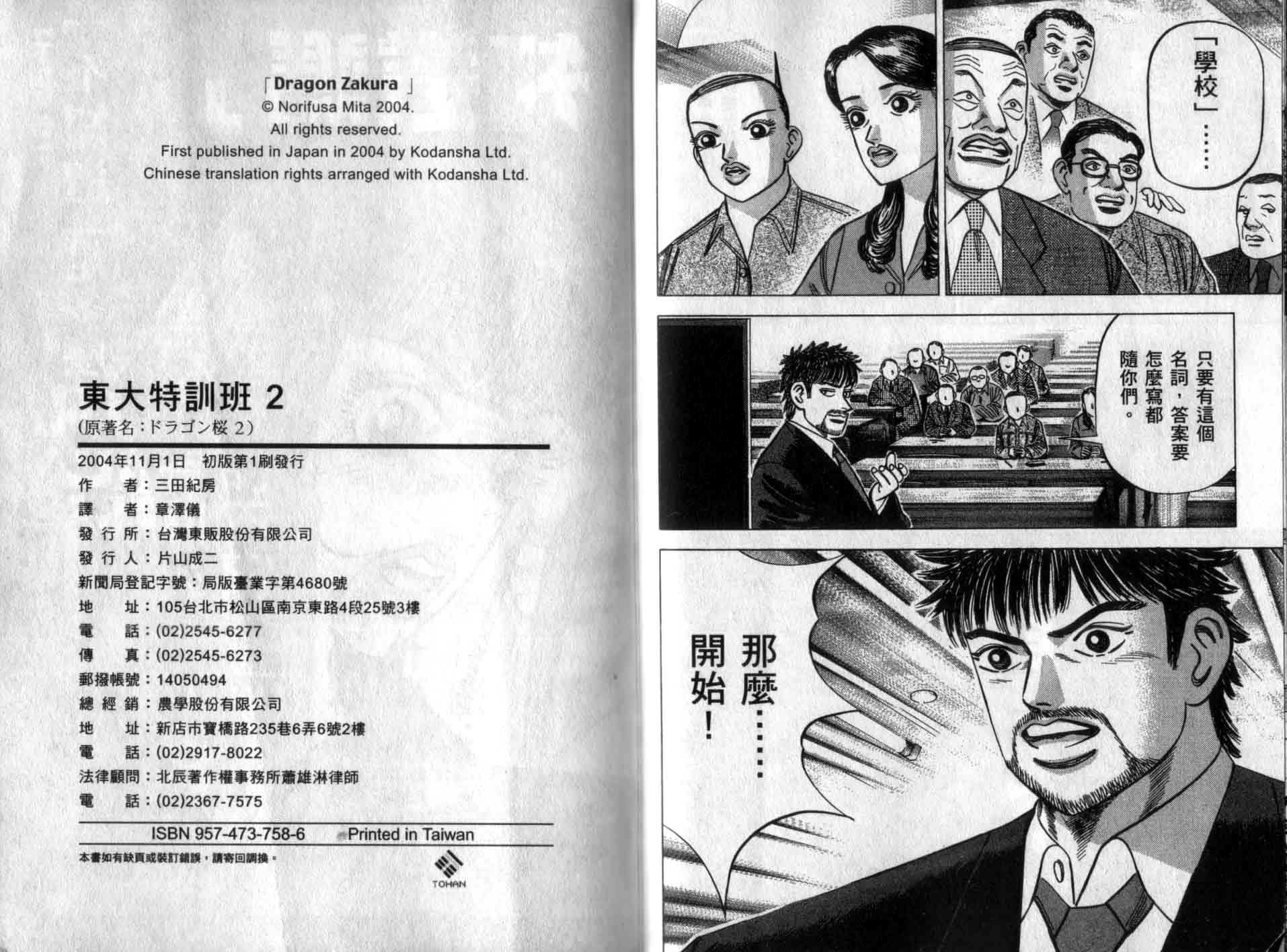 龙樱[东大特训班]韩漫全集-龙樱VOL2无删减无遮挡章节图片 