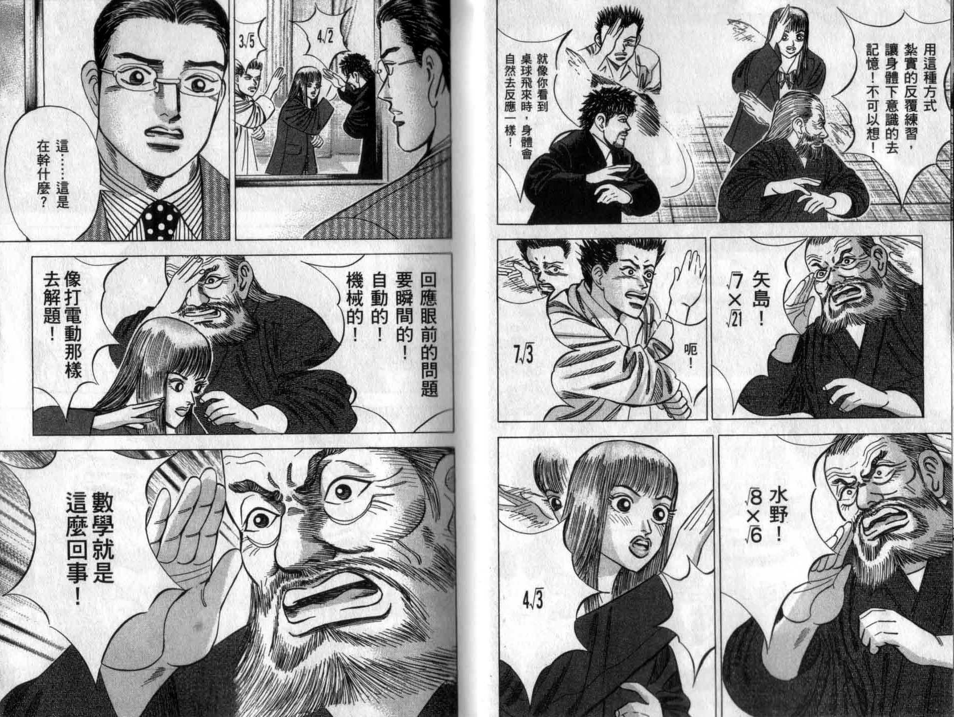 龙樱[东大特训班]韩漫全集-龙樱VOL2无删减无遮挡章节图片 
