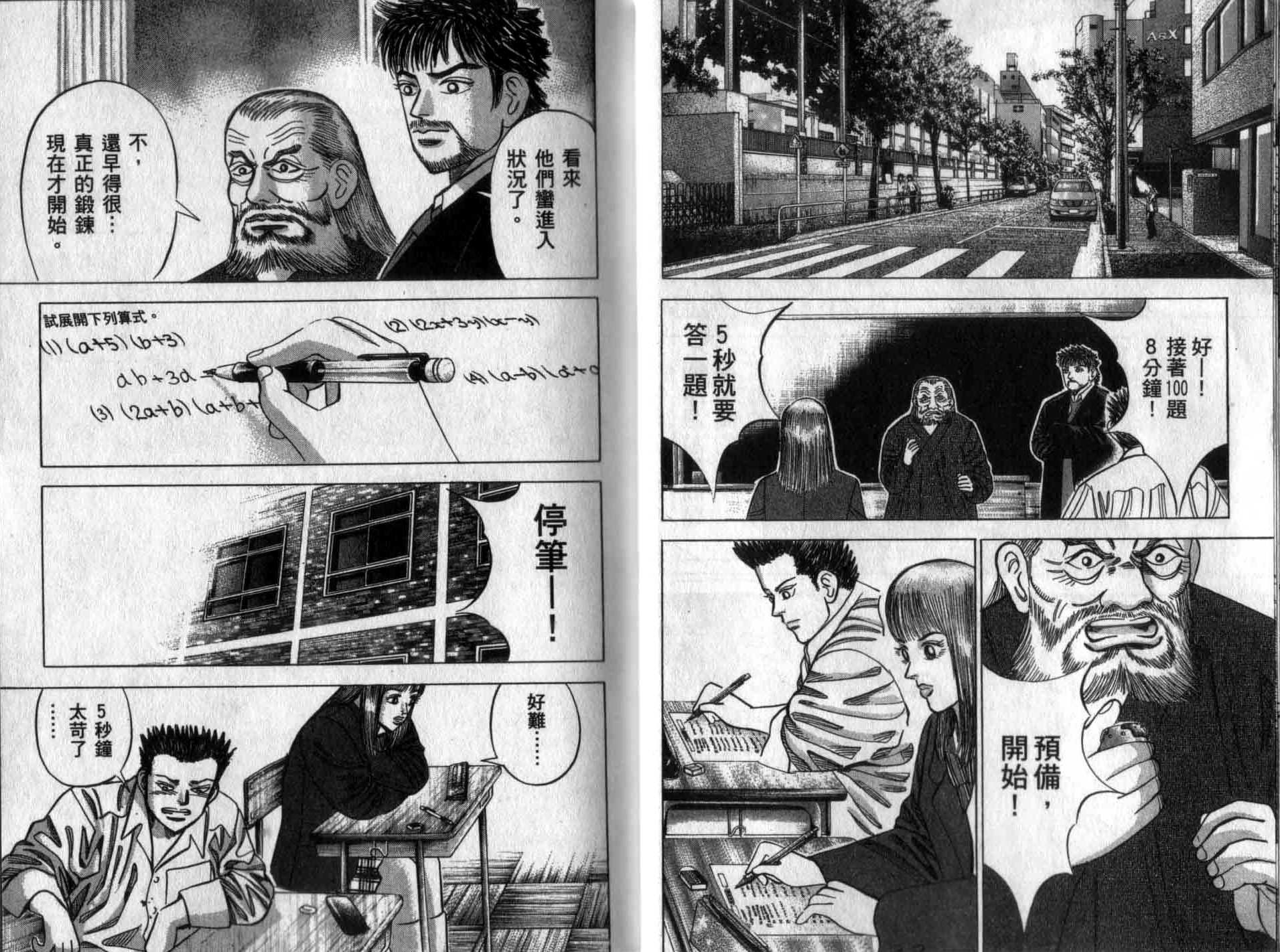 龙樱[东大特训班]韩漫全集-龙樱VOL2无删减无遮挡章节图片 