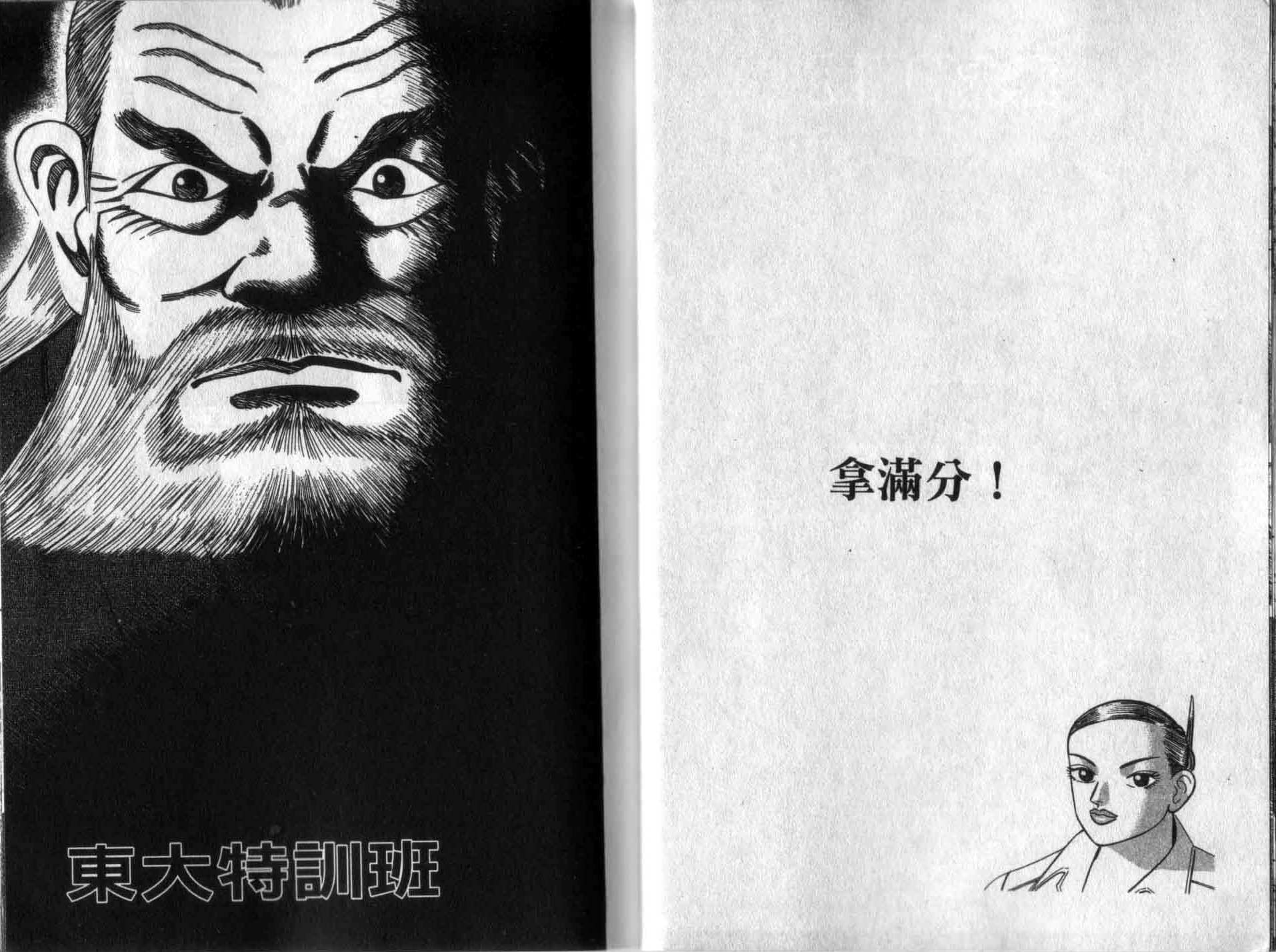 龙樱[东大特训班]韩漫全集-龙樱VOL2无删减无遮挡章节图片 