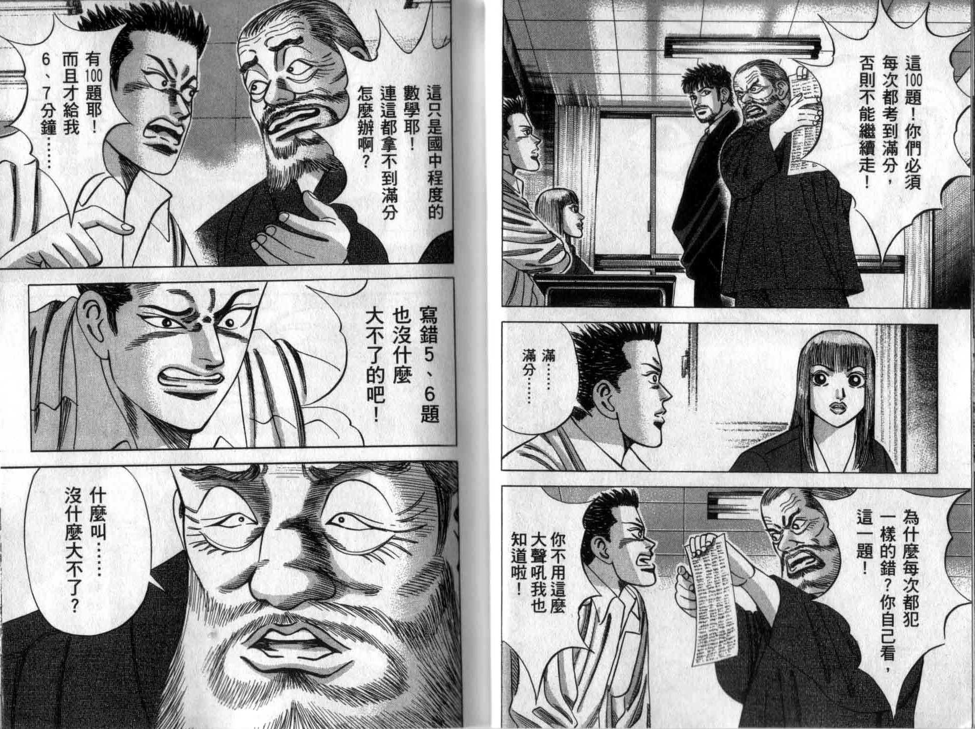 龙樱[东大特训班]韩漫全集-龙樱VOL2无删减无遮挡章节图片 