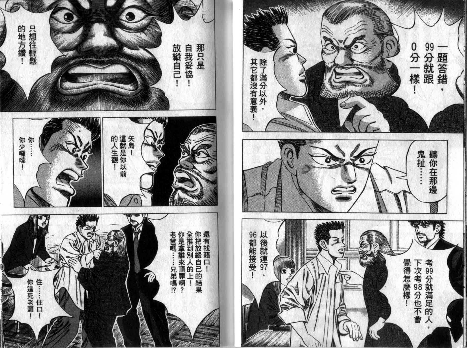 龙樱[东大特训班]韩漫全集-龙樱VOL2无删减无遮挡章节图片 