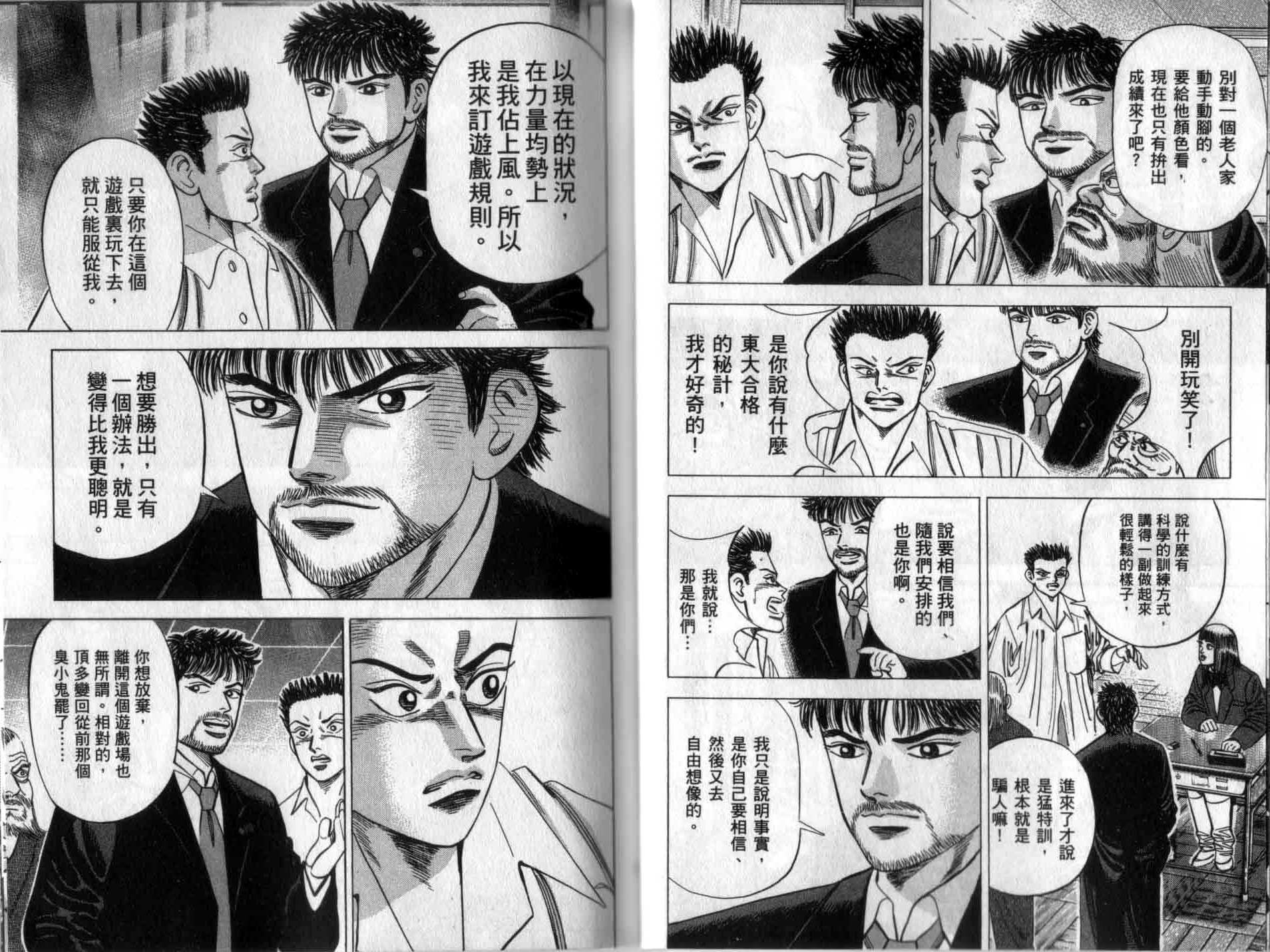 龙樱[东大特训班]韩漫全集-龙樱VOL2无删减无遮挡章节图片 