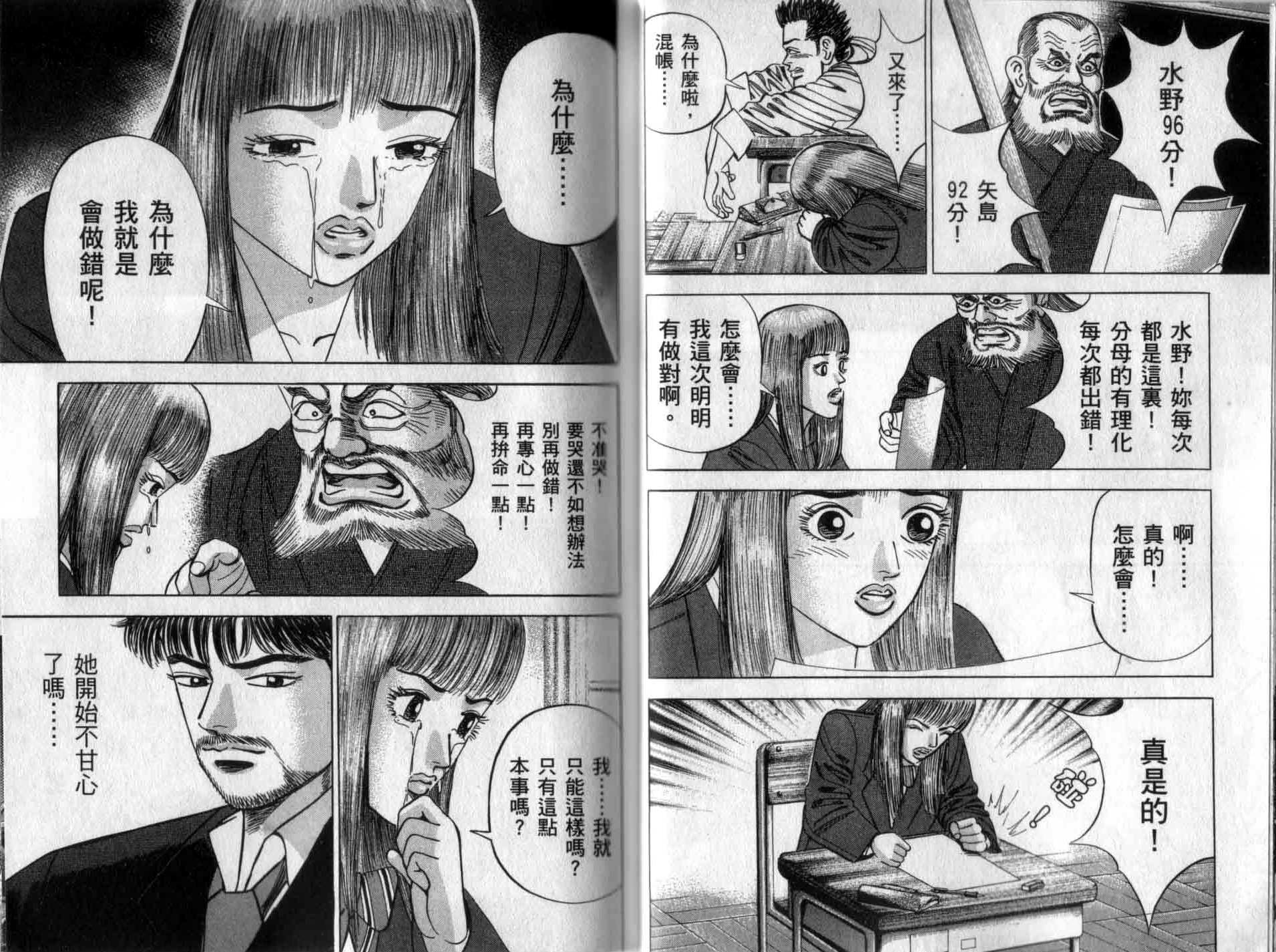 龙樱[东大特训班]韩漫全集-龙樱VOL2无删减无遮挡章节图片 