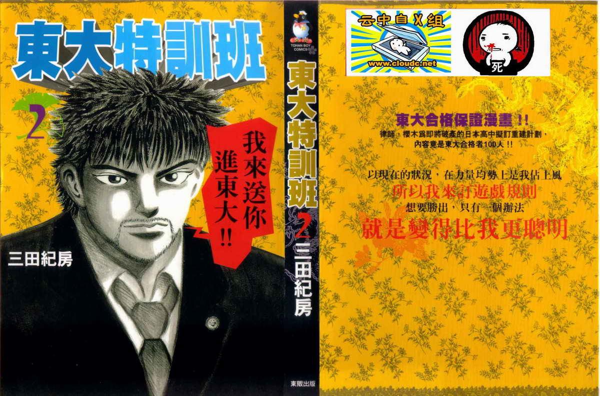 龙樱[东大特训班]韩漫全集-龙樱VOL2无删减无遮挡章节图片 
