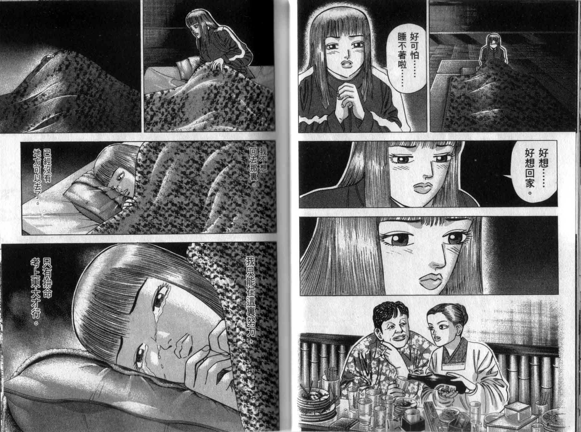 龙樱[东大特训班]韩漫全集-龙樱VOL2无删减无遮挡章节图片 