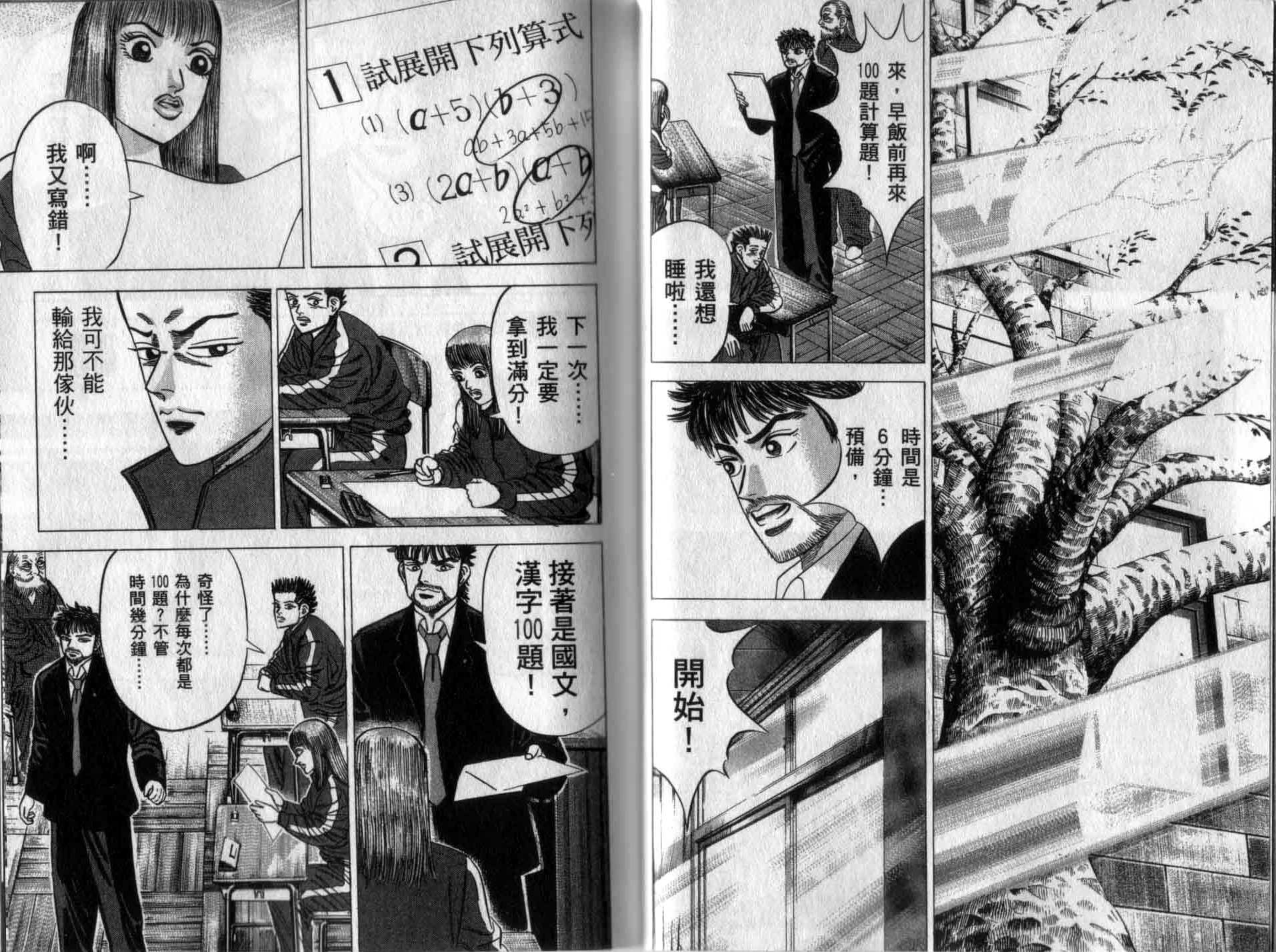 龙樱[东大特训班]韩漫全集-龙樱VOL2无删减无遮挡章节图片 