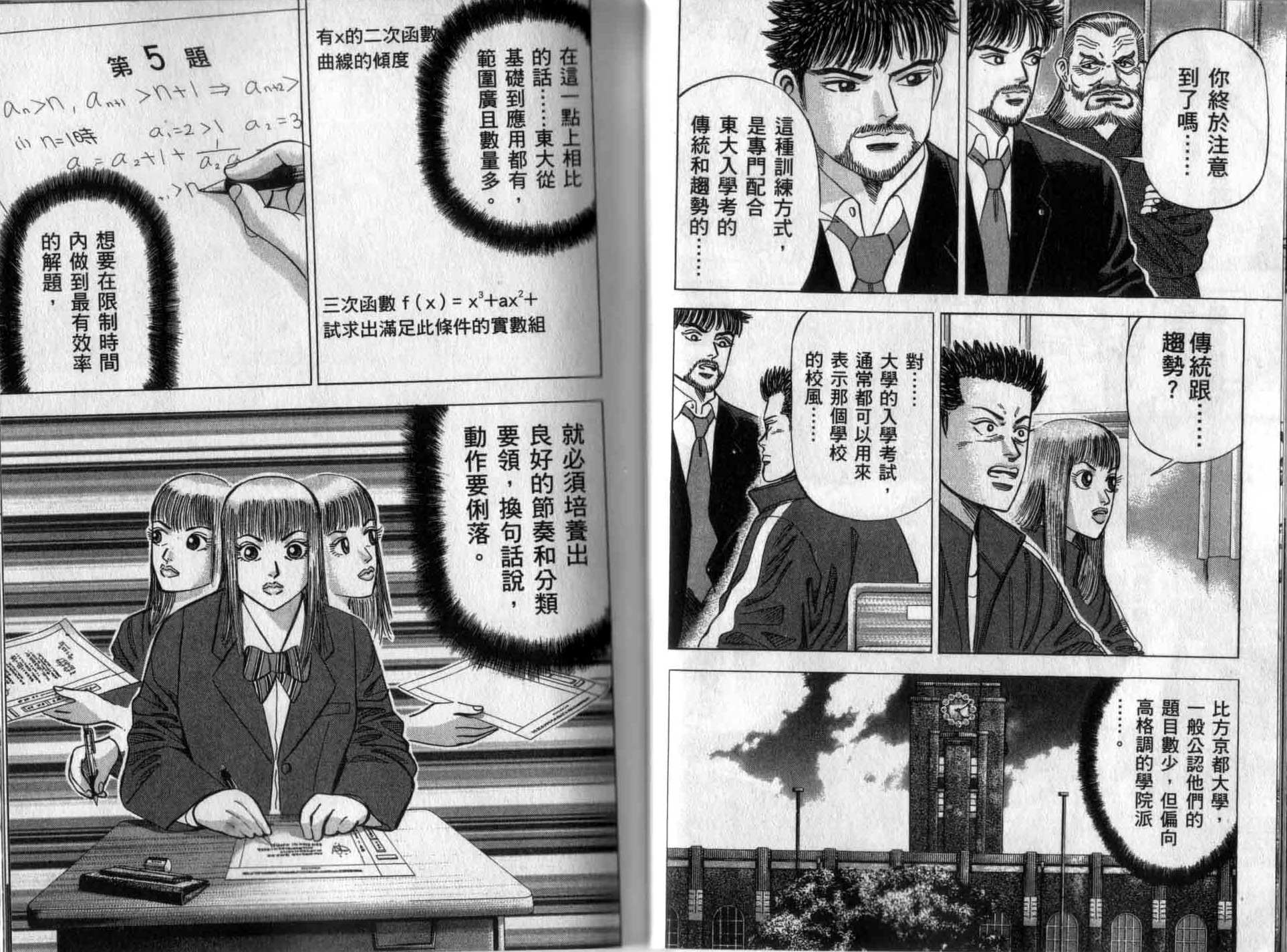 龙樱[东大特训班]韩漫全集-龙樱VOL2无删减无遮挡章节图片 