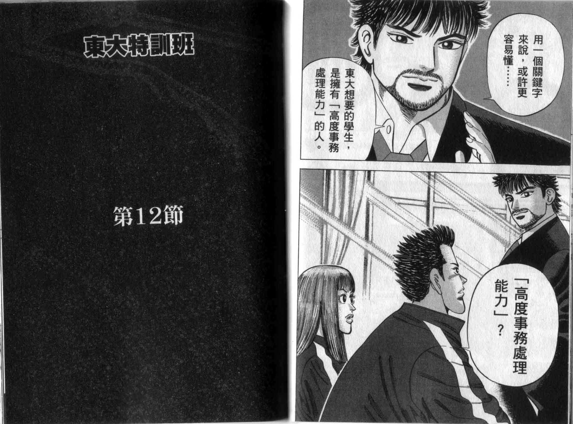 龙樱[东大特训班]韩漫全集-龙樱VOL2无删减无遮挡章节图片 