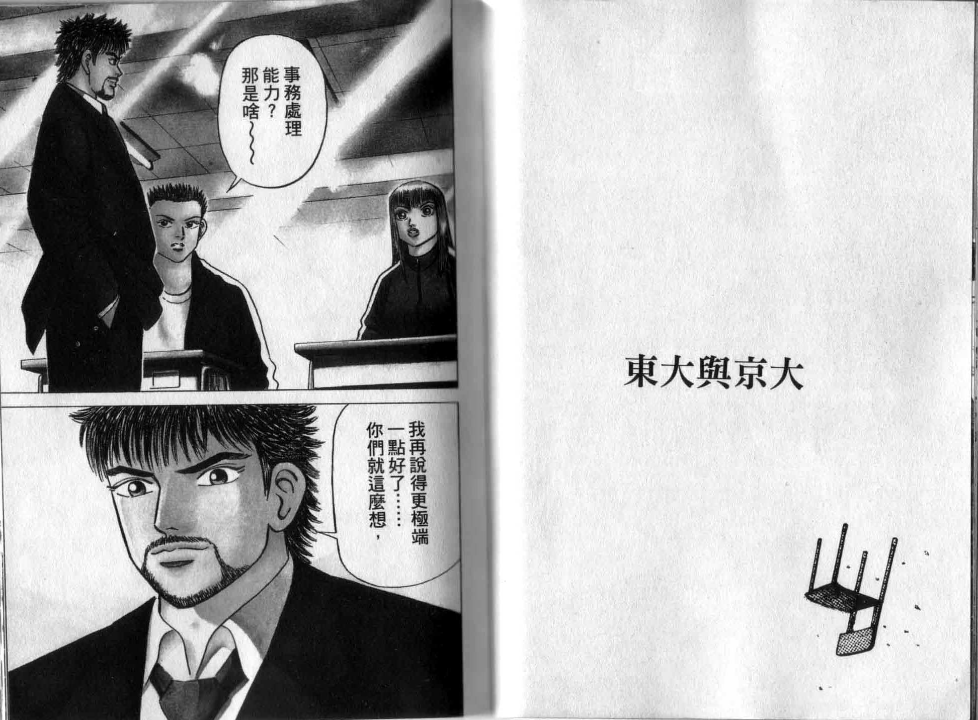 龙樱[东大特训班]韩漫全集-龙樱VOL2无删减无遮挡章节图片 