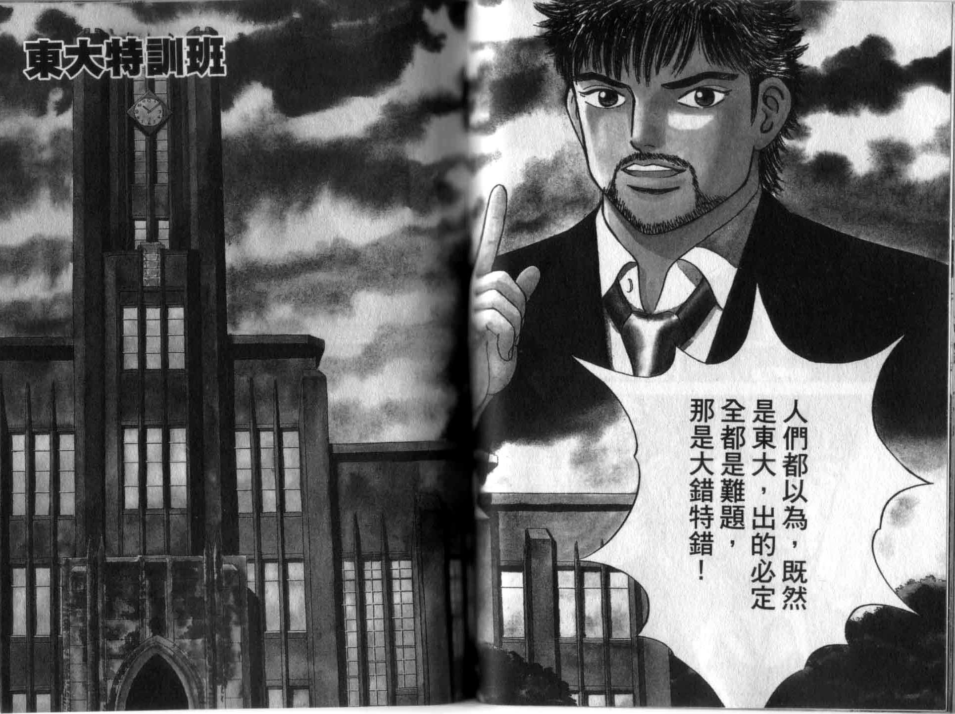 龙樱[东大特训班]韩漫全集-龙樱VOL2无删减无遮挡章节图片 