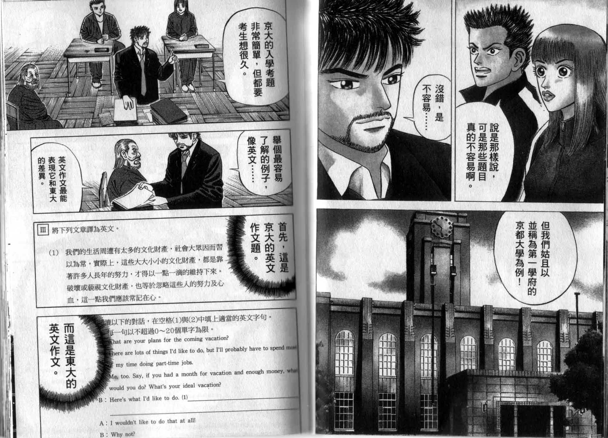 龙樱[东大特训班]韩漫全集-龙樱VOL2无删减无遮挡章节图片 
