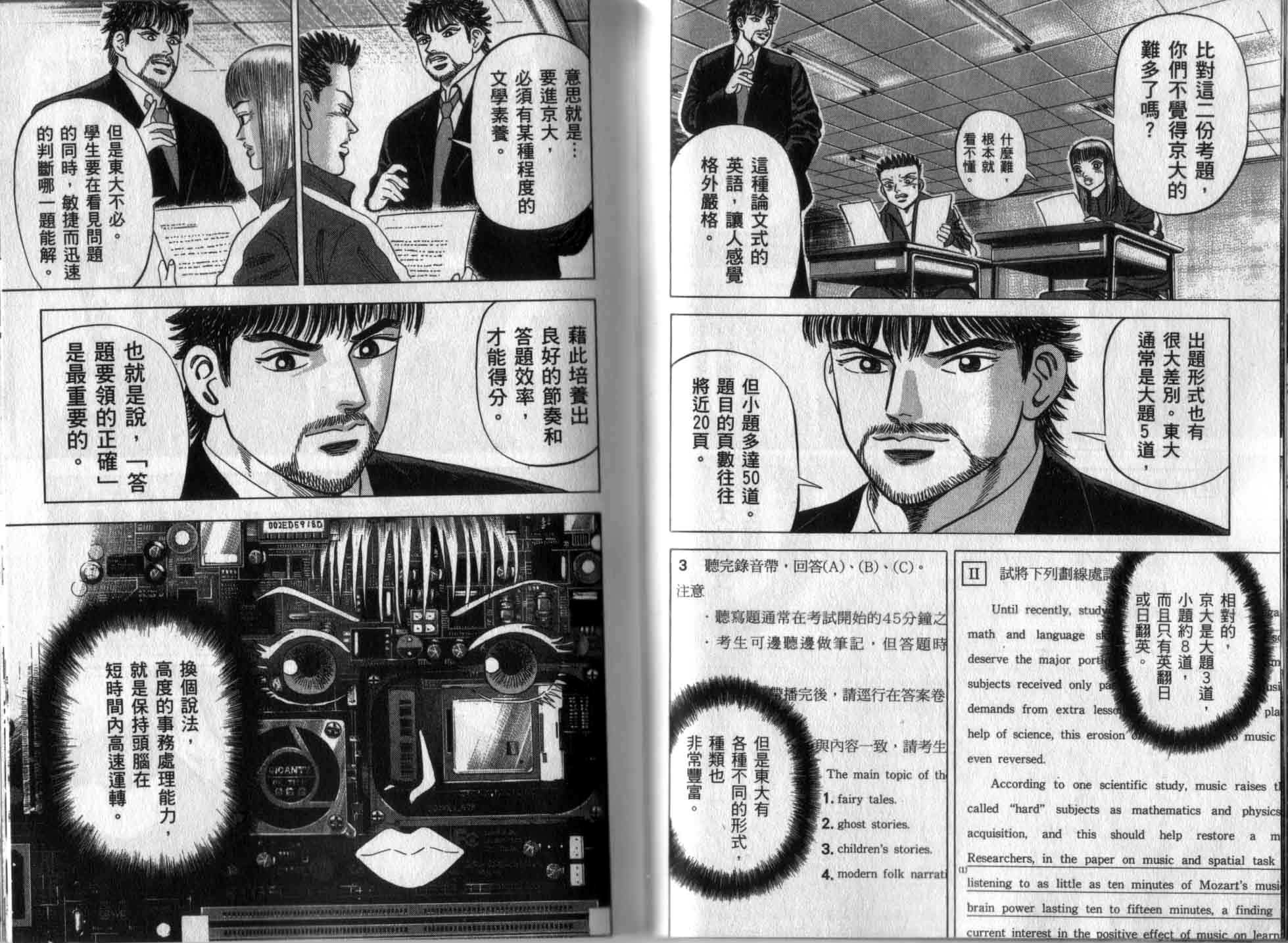 龙樱[东大特训班]韩漫全集-龙樱VOL2无删减无遮挡章节图片 