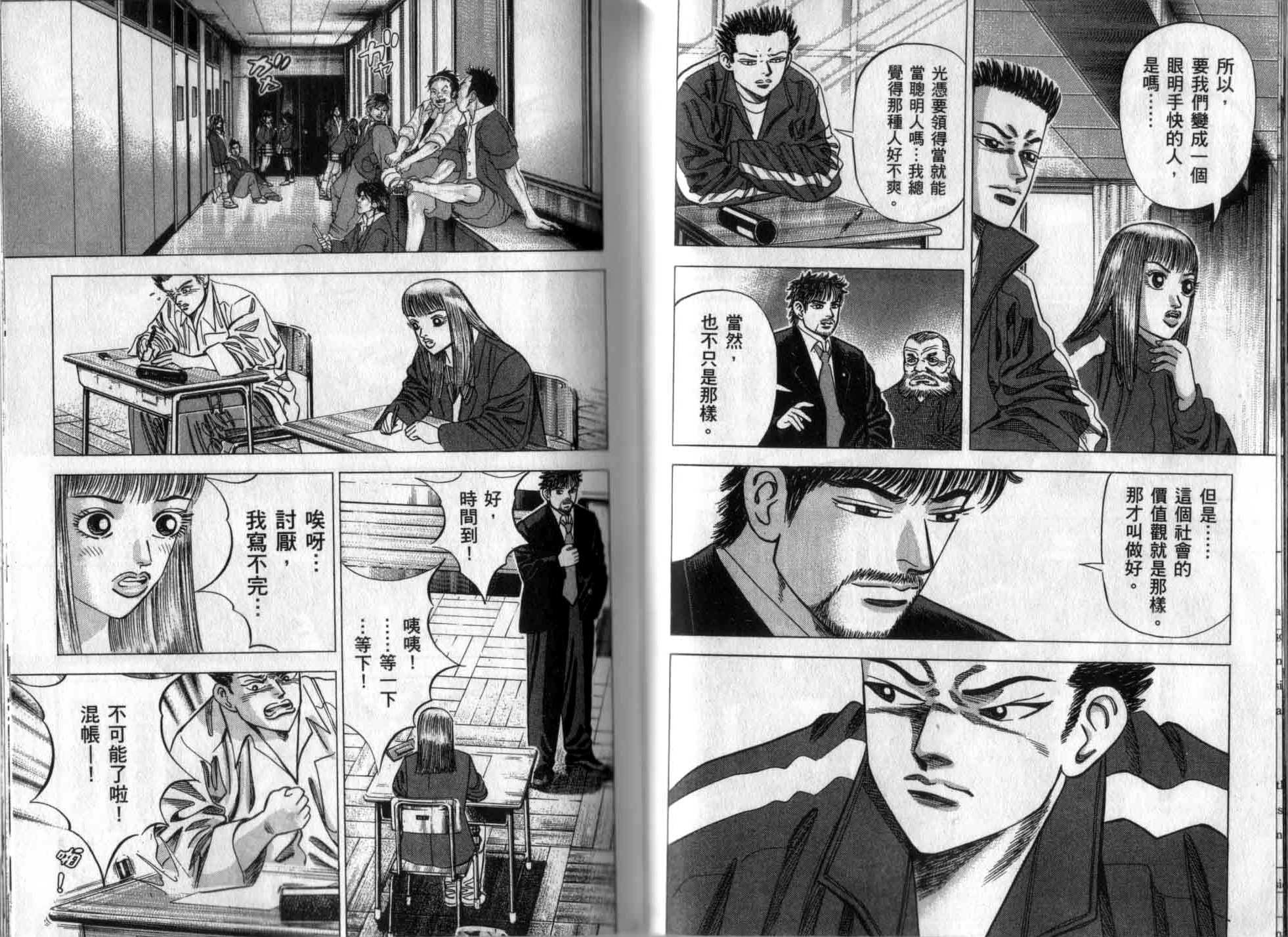 龙樱[东大特训班]韩漫全集-龙樱VOL2无删减无遮挡章节图片 